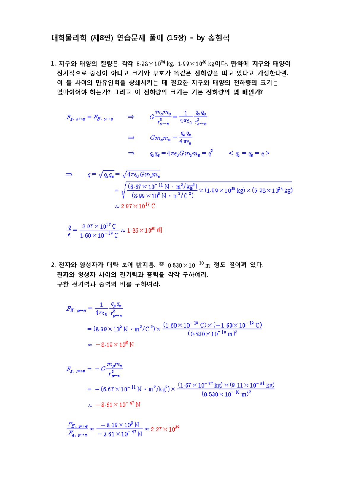 15장-물리2 - 대학물리학 (제8판) 연습문제 풀이 정리 (송현석) - Studocu