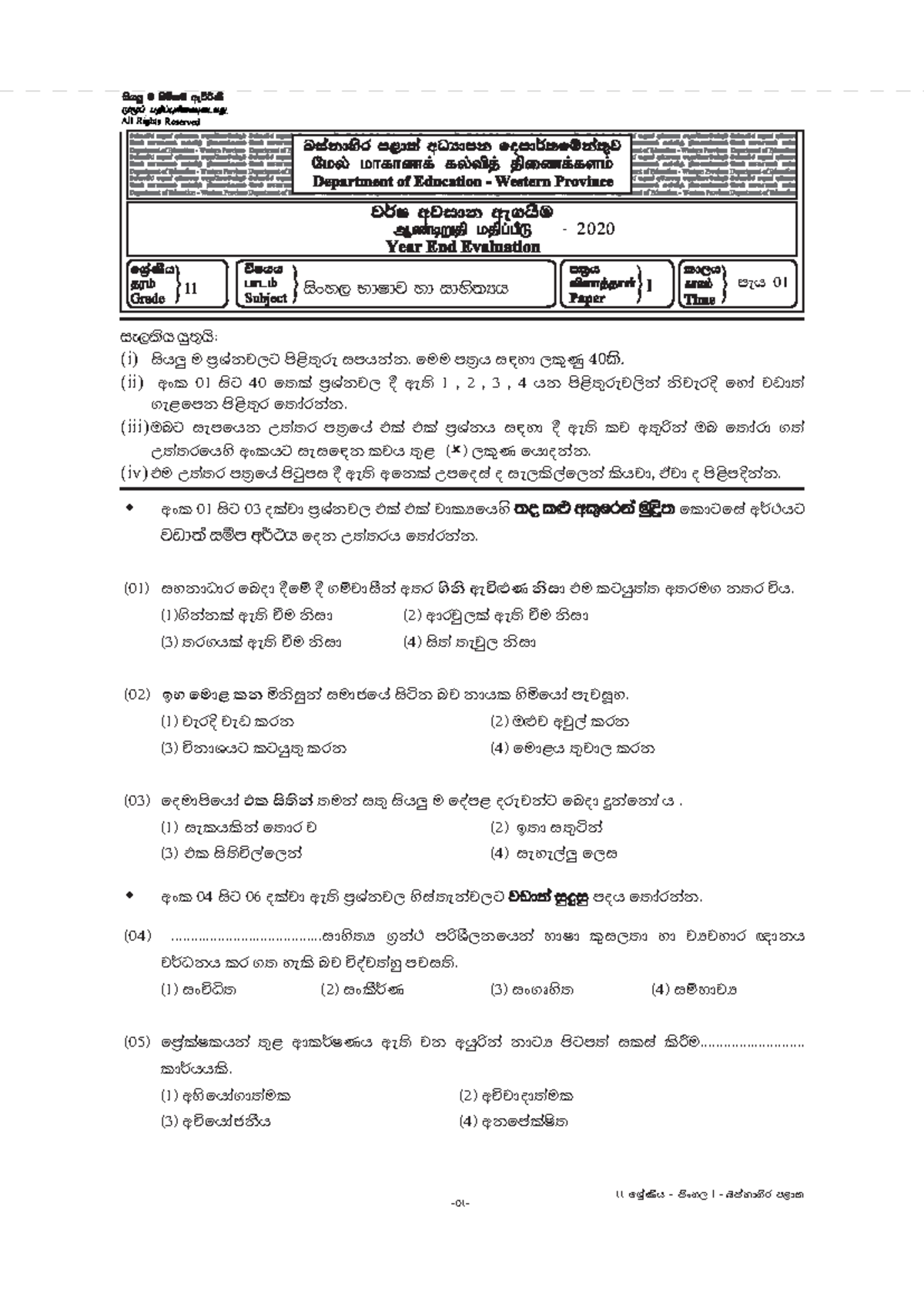 Grade 11 Sinhala Language 2020 Past Paper 3rd Term Test Guide - Studocu