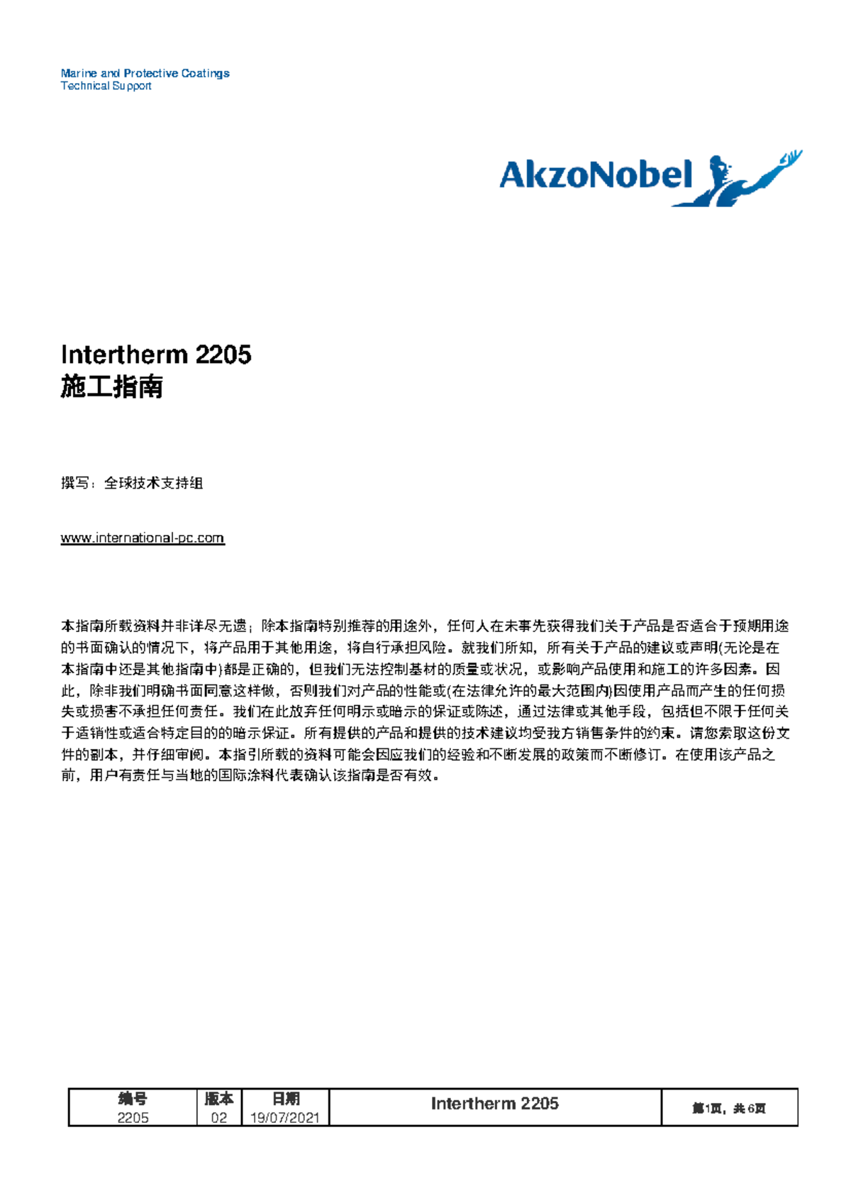 Intertherm 2205 施工指南 - 技术支持与应用说明 - Studocu