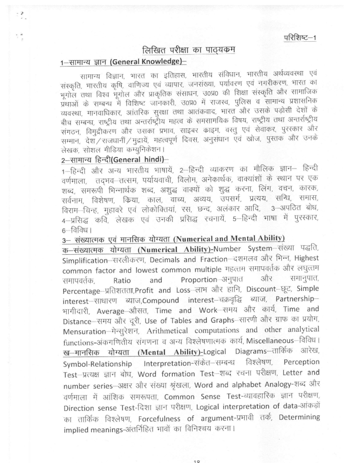 UP Police Syllabus: Comprehensive Guide for Exam Preparation - Studocu