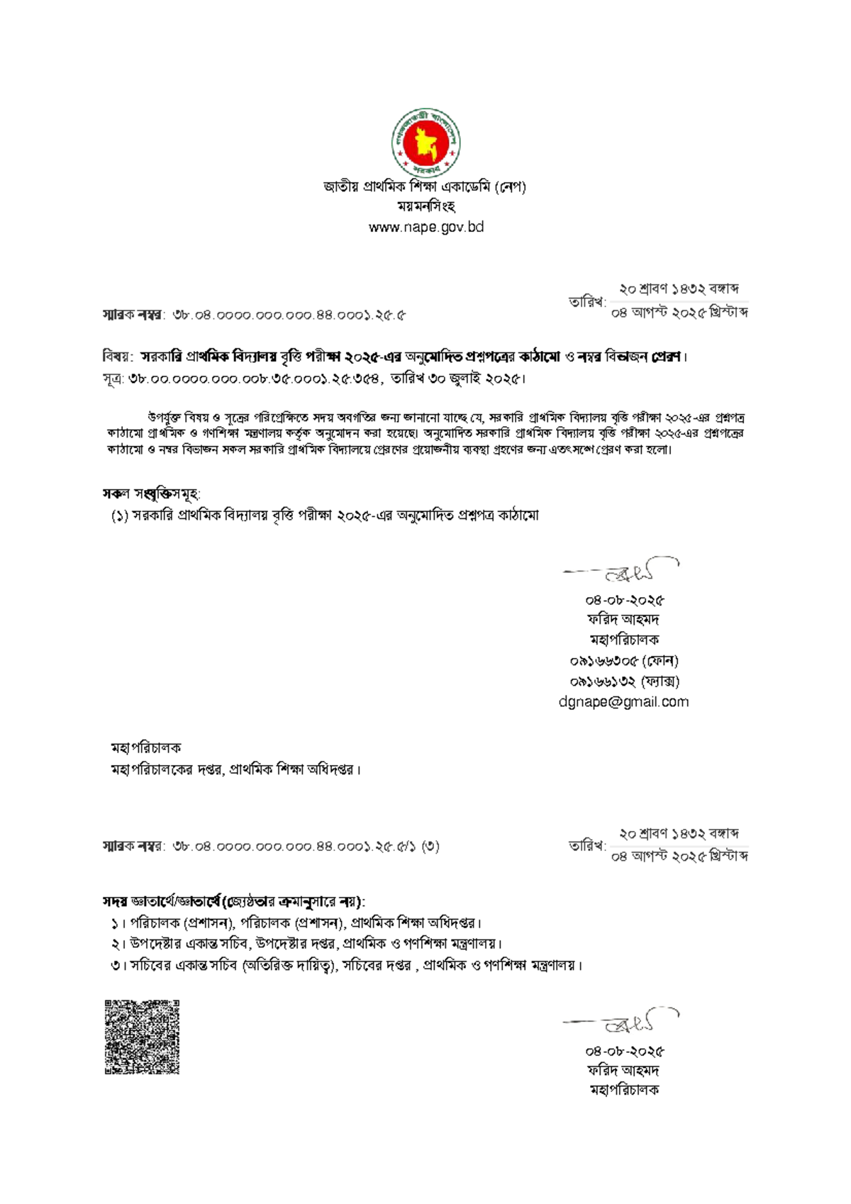 #মানবণ্টন-২০২৫ - mark distribution - জাতীয় াথিমক িশ া একােডিম ( নপ ...