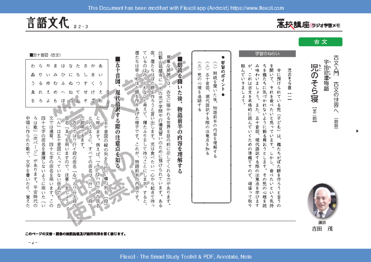 古文入門 (古文 う) 児ちごのそら寝 学習ポイント - Studocu