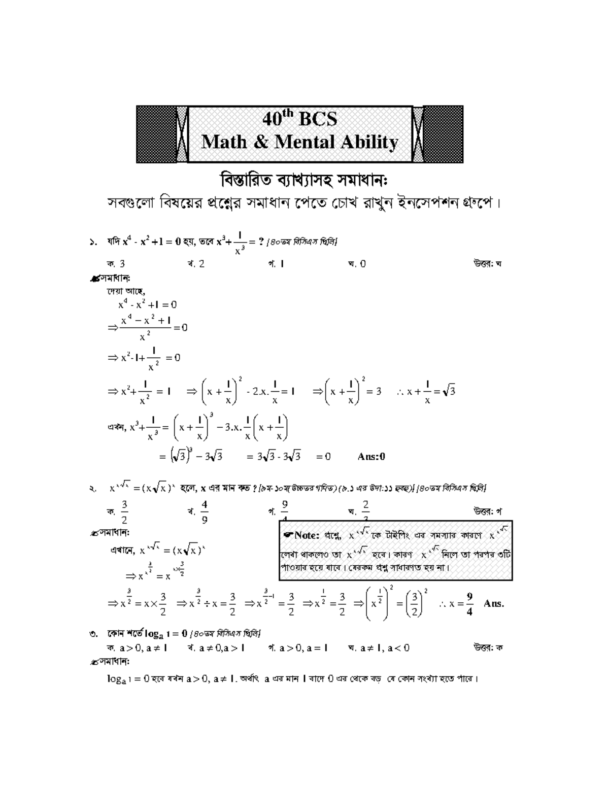 25-40 BCS Preli Math Solutions: Comprehensive Analysis and Answers ...