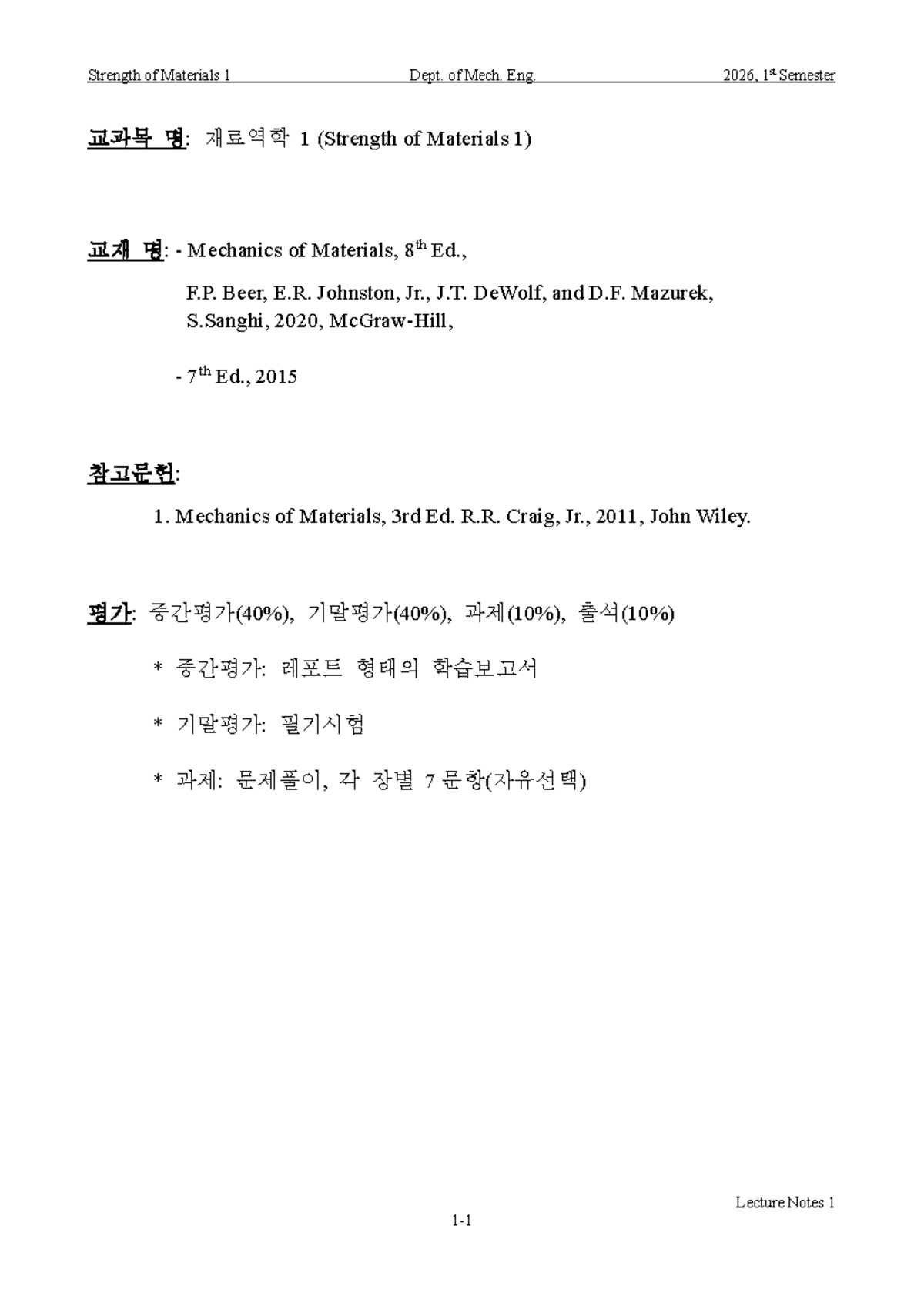 Lecture Notes 1: Strength of Materials 1 (MECH 2026) - 1st Semester ...