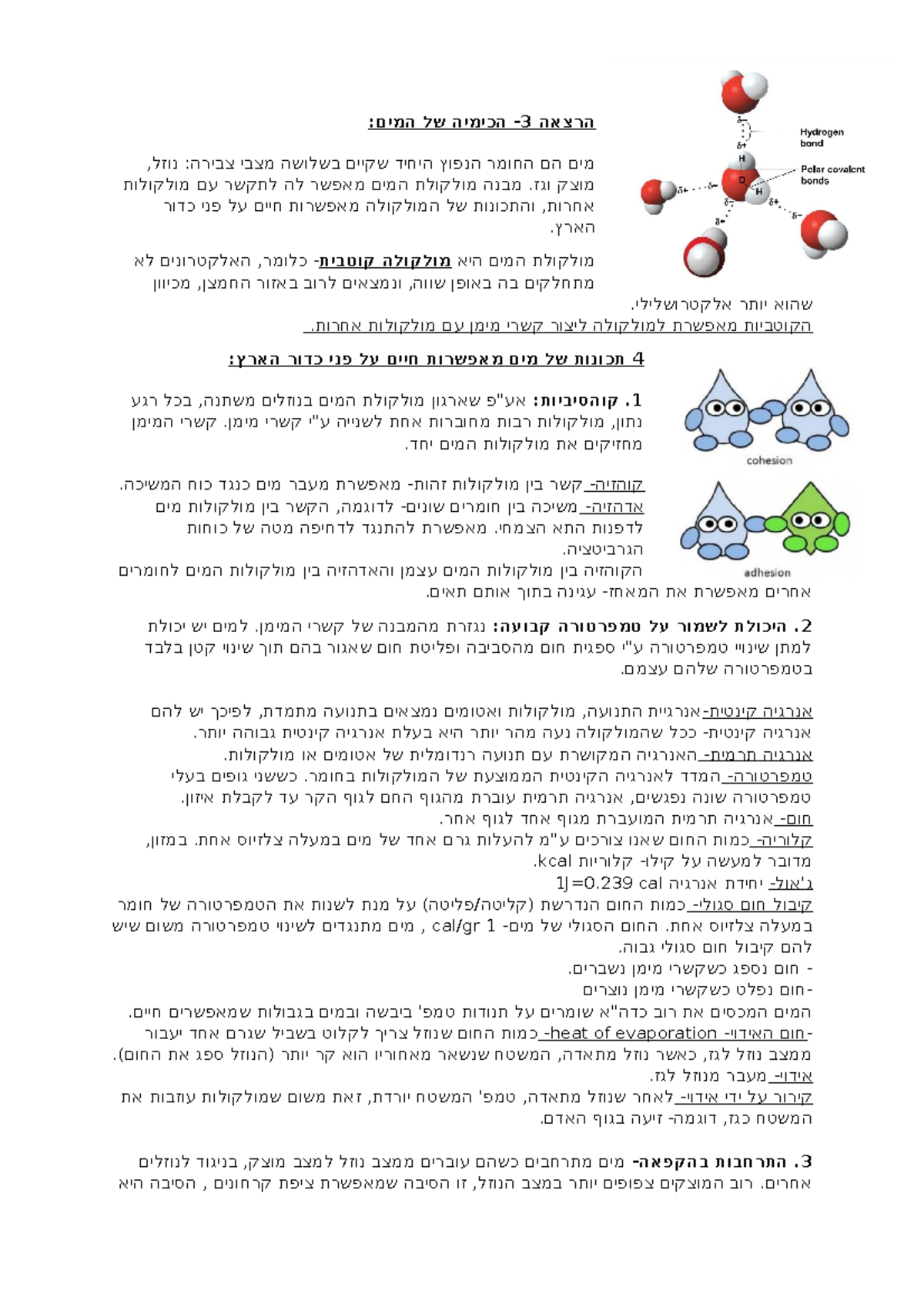 הרצאה 3 - כימיה של מים: תכונות ומנגנונים חיוניים - Studocu