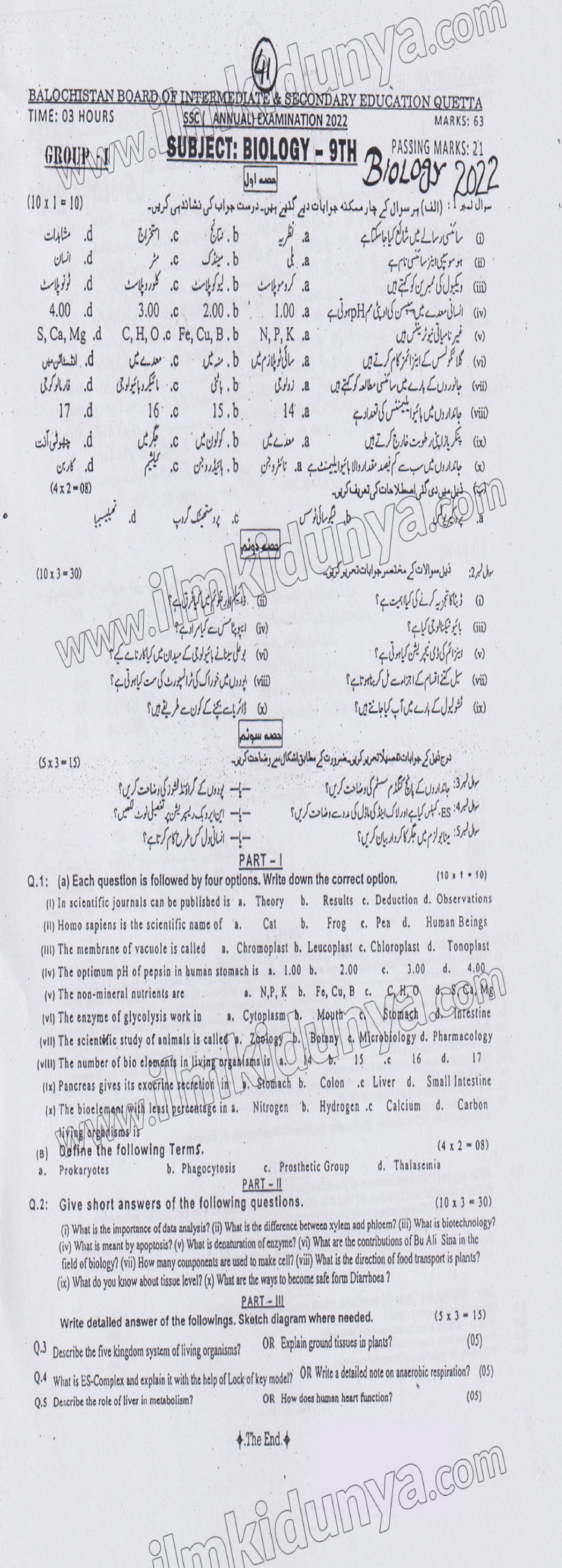 past-paper-2022-quetta-board-9th-class-biology-balochistan-board-of