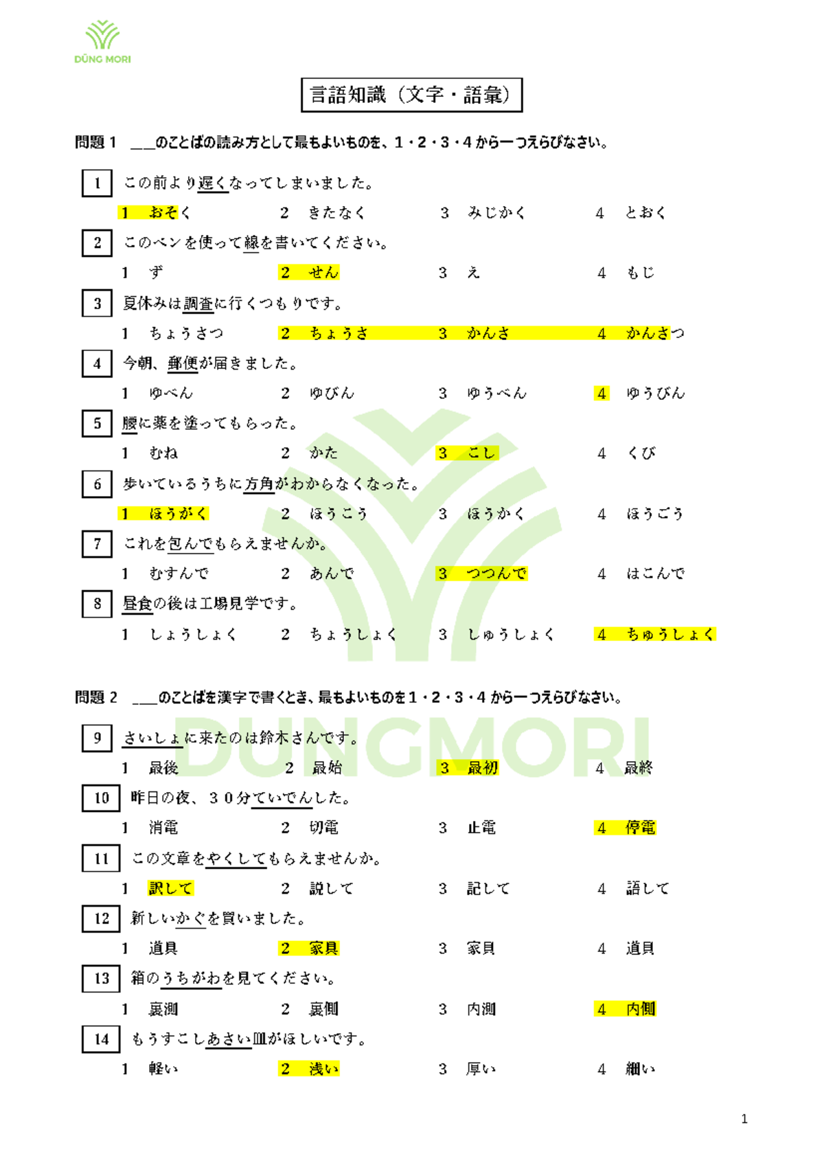 N3日本語能力試験模擬問題集（2019年7月版） - Studocu