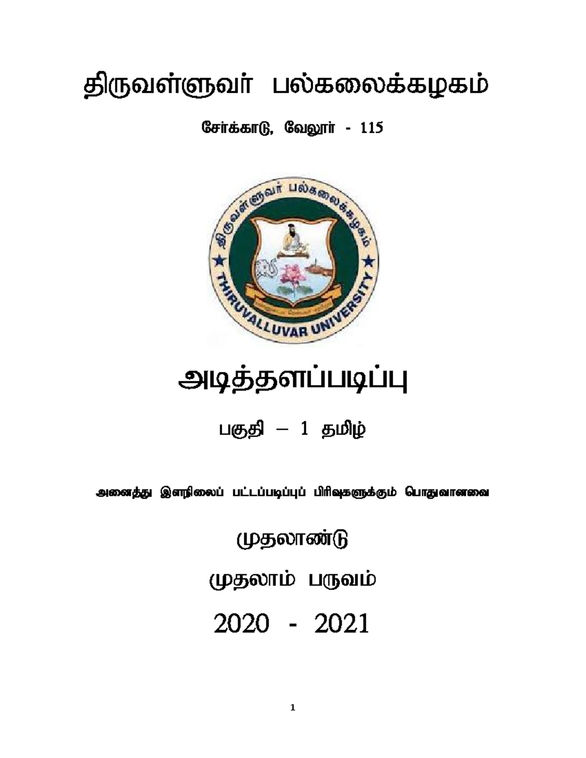 Part i tamil book - Ug.. - Document Preview
