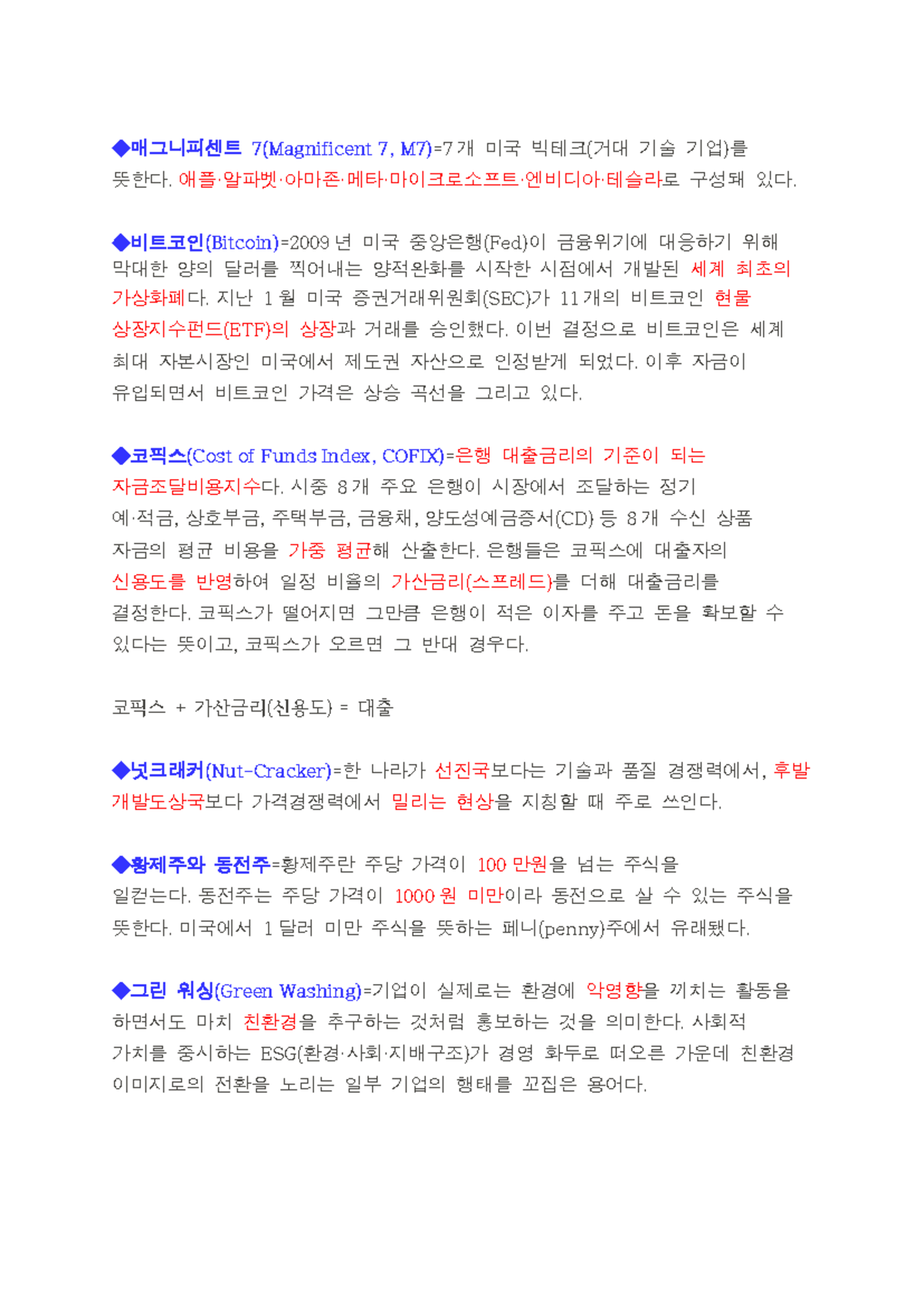 필수 단어 - Tests: Key Terms for Financial Concepts and Trends - Studocu