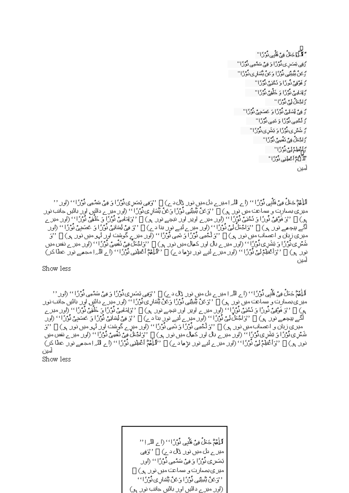 دعائے نور - دعا برائے نور کی طلب - Studocu
