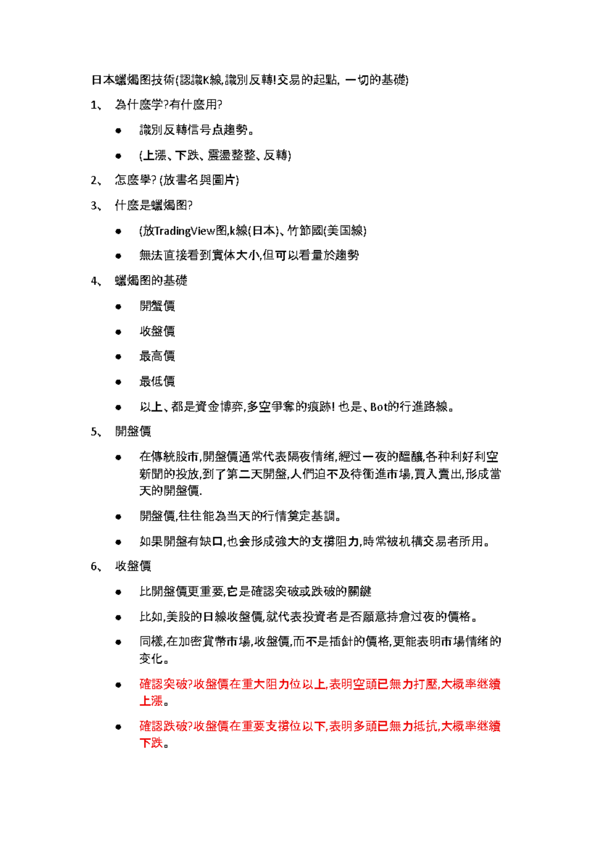 日本蠟燭图技術- n/a - 日本蠟燭图技術(認識K線,識別反轉!交易的起點，一切的基礎) 1 、 為什麼学?有什麼用? ○ 識別反轉信号点趨勢。 ○  (上漲、下跌、震盪整整、反轉) 2 、 - Studocu