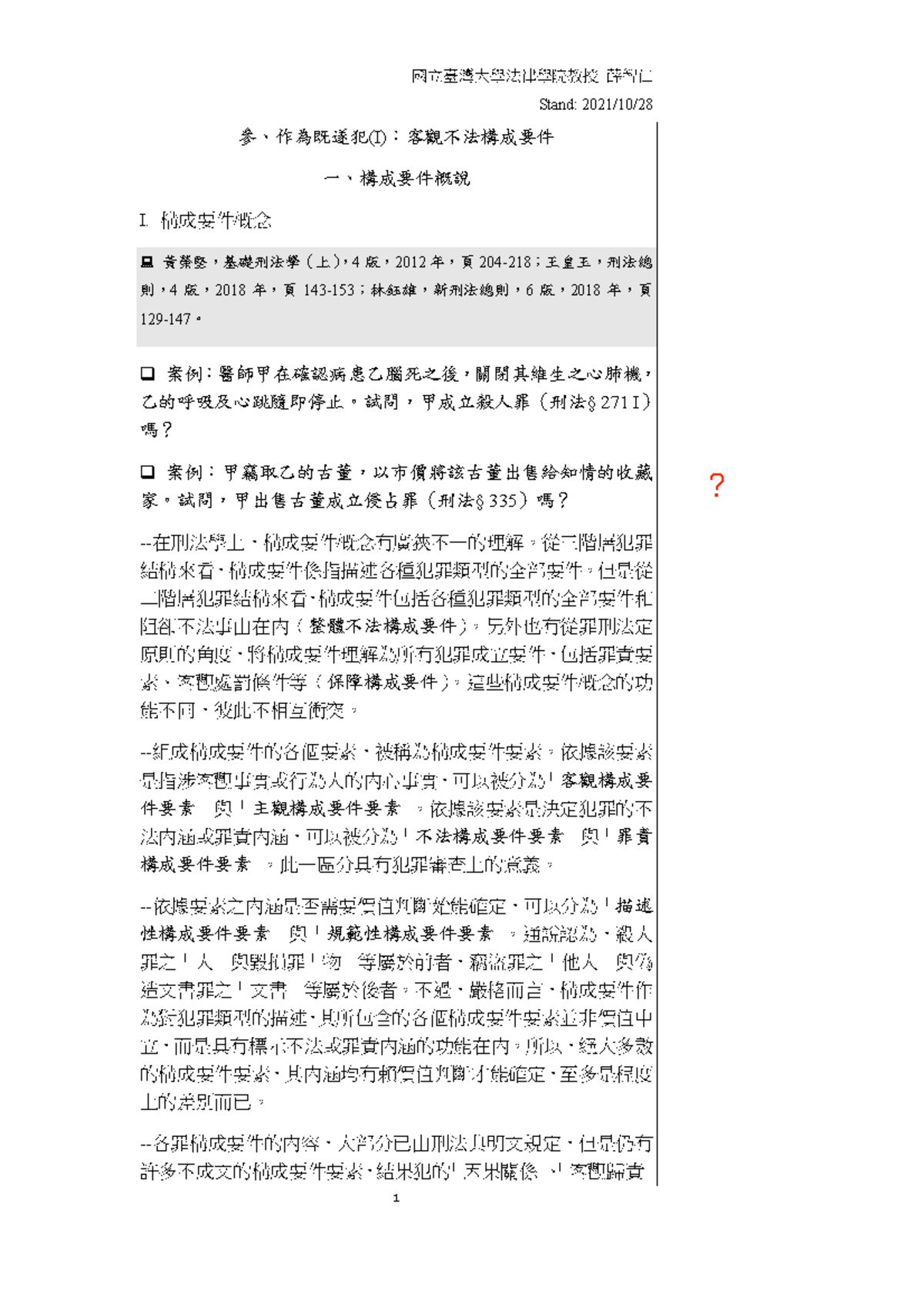 第三章客觀不法構成要件- 薛智仁老師講義與課堂筆記整理- Studocu