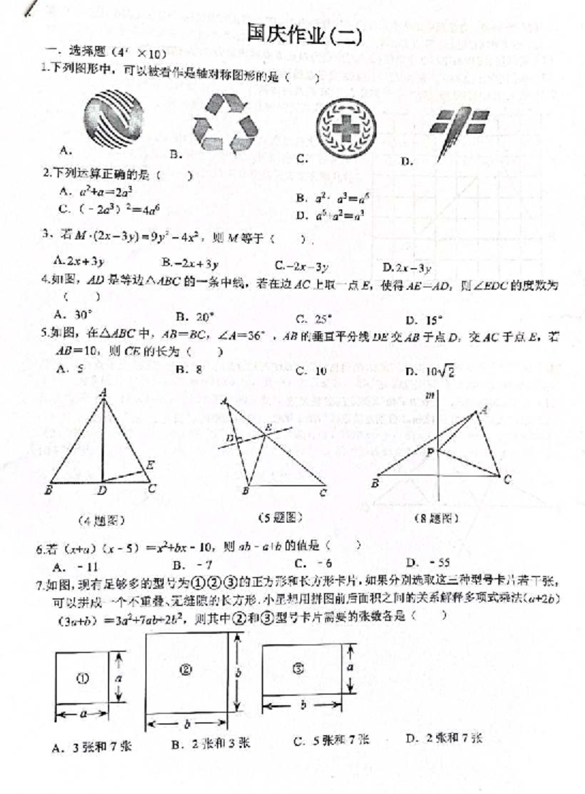 初二国庆作业2 - Additional Math Homework (AMATH 101) - Studocu
