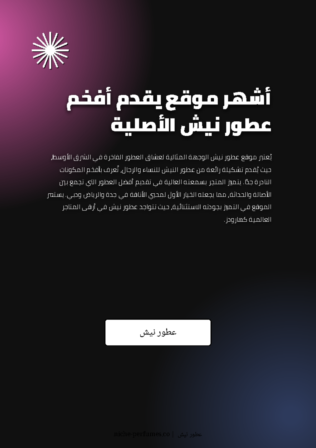 Web1245 - أشهر موقع يقدم أفخم عطور نيش الأصلية - مم خخففأأ ممد د ققيي ...