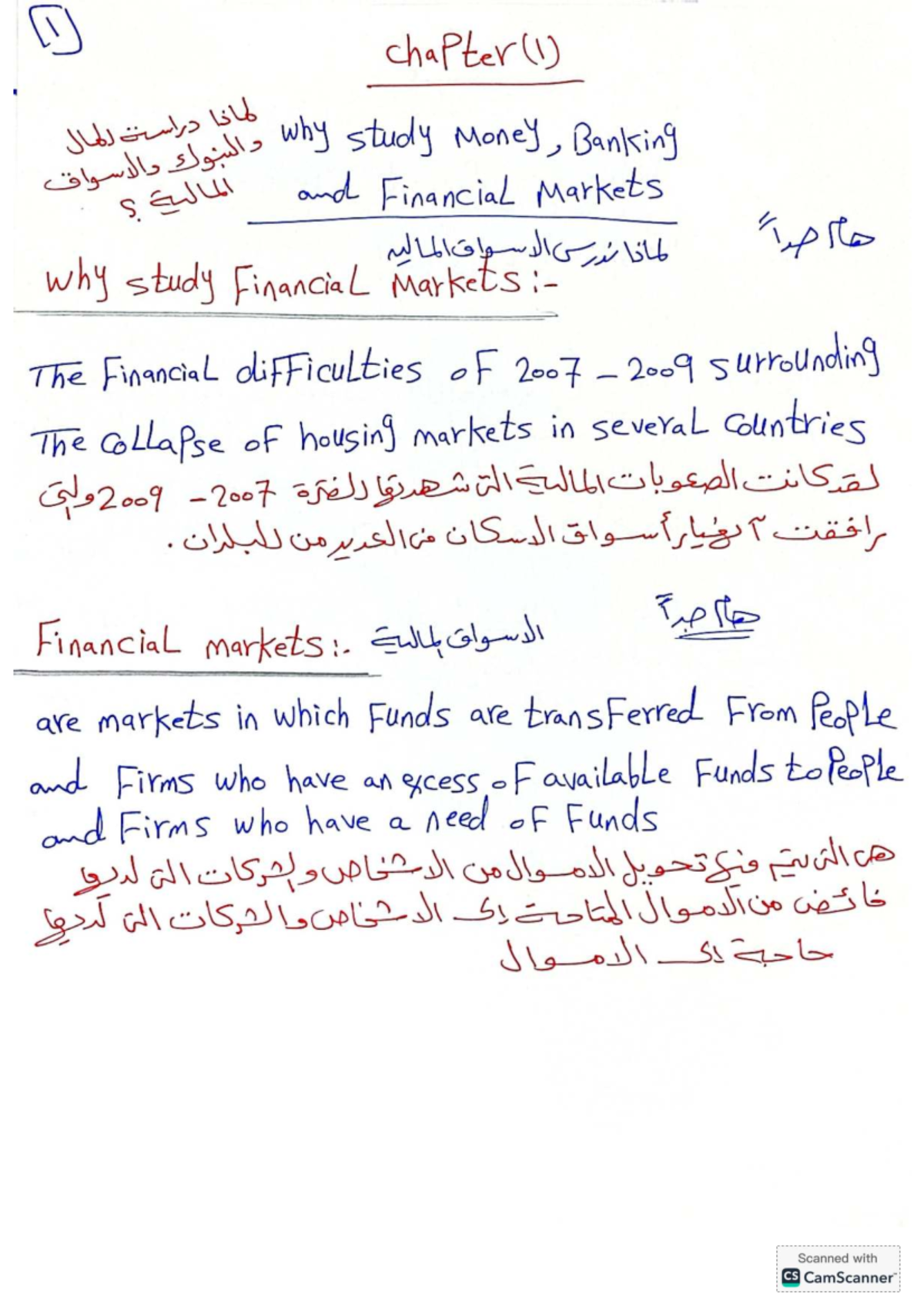 Chapter 1: Money and Banking (نقود وبنوك) - Comprehensive Overview ...