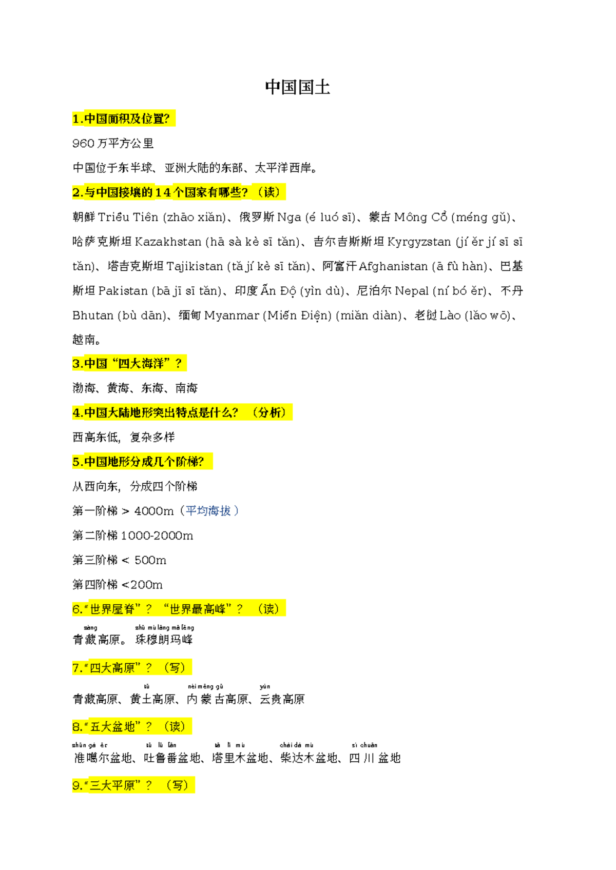 中国国土与邻国概况- BT-ĐNH 研究笔记- Studocu