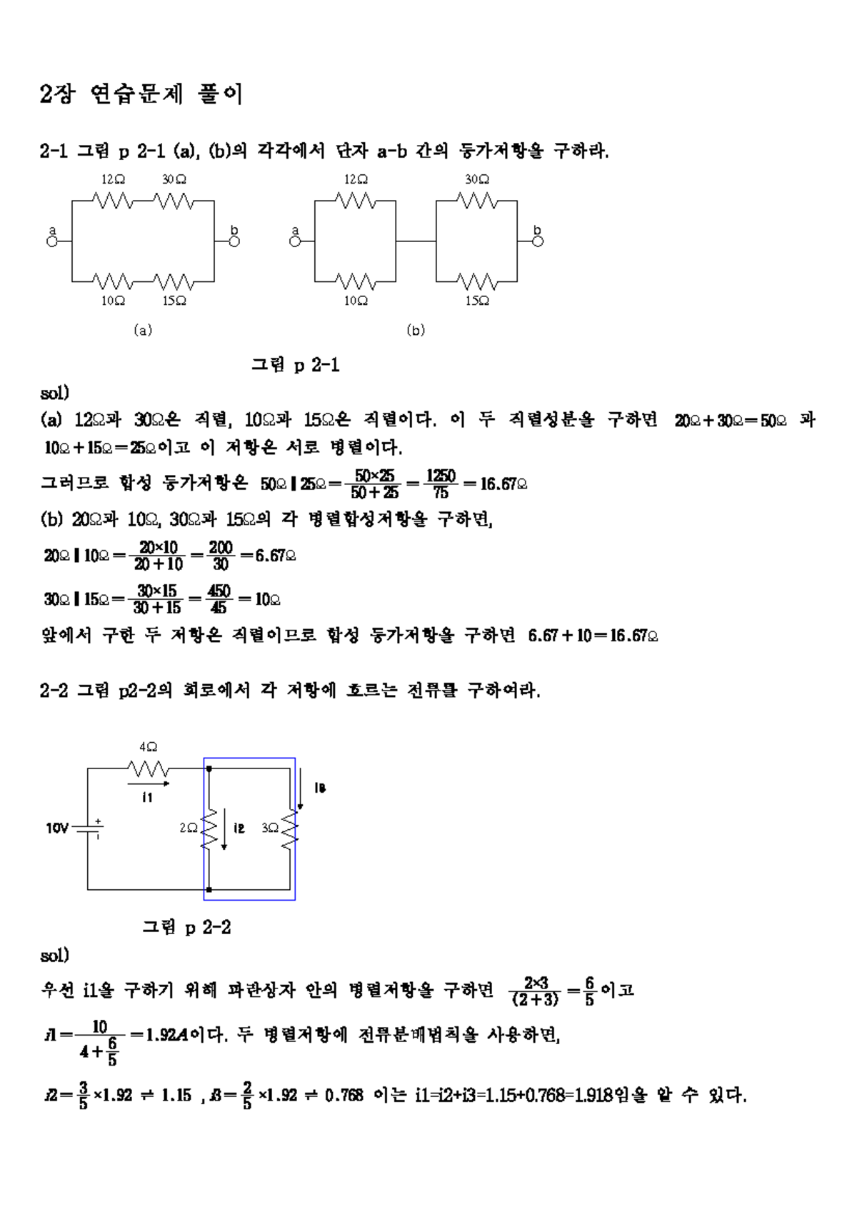 저항 의 병렬 연결 계산 (98) 사진