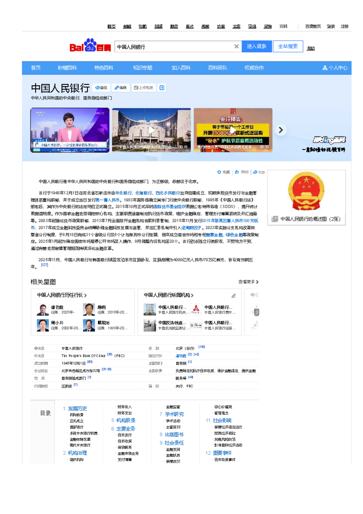 中国人民银行概述与历任行长信息- Studeersnel