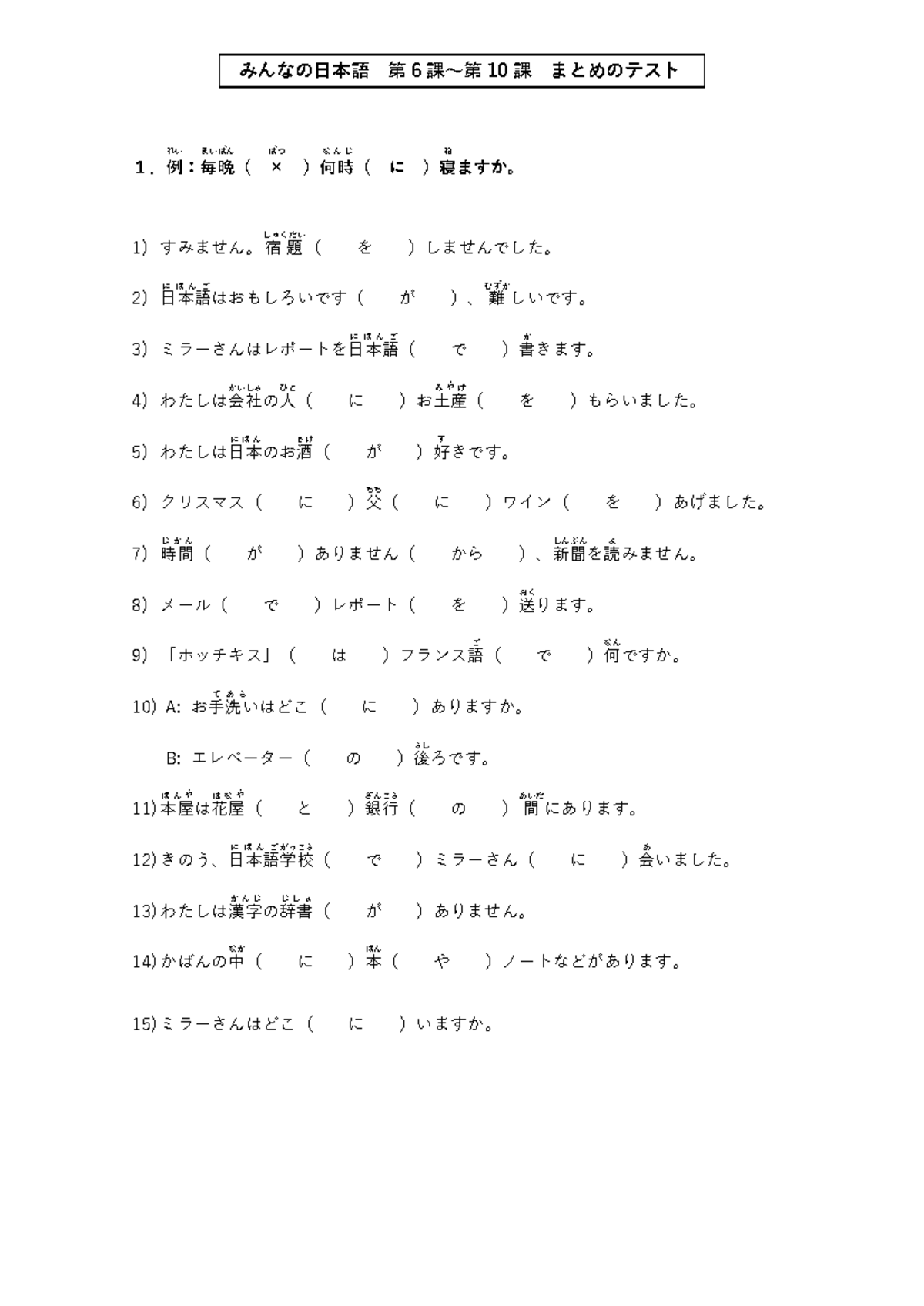 なー　明日午前中にご回答いたします MNN Test L - Summary of Lessons 6 to 10 in Basic Japanese 1