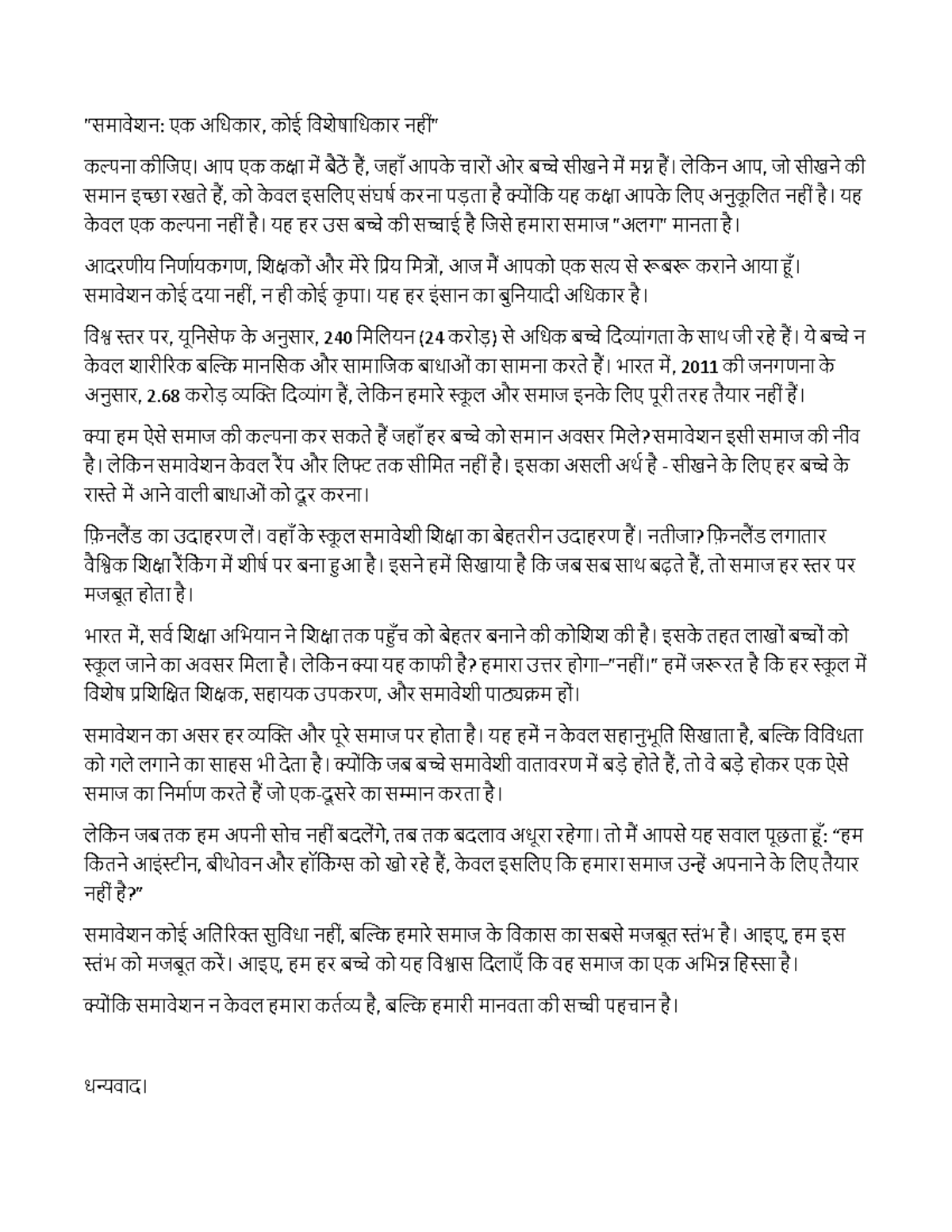 समावेशन - Inclusion: एक नह क आप एक ओर स आप - Studocu