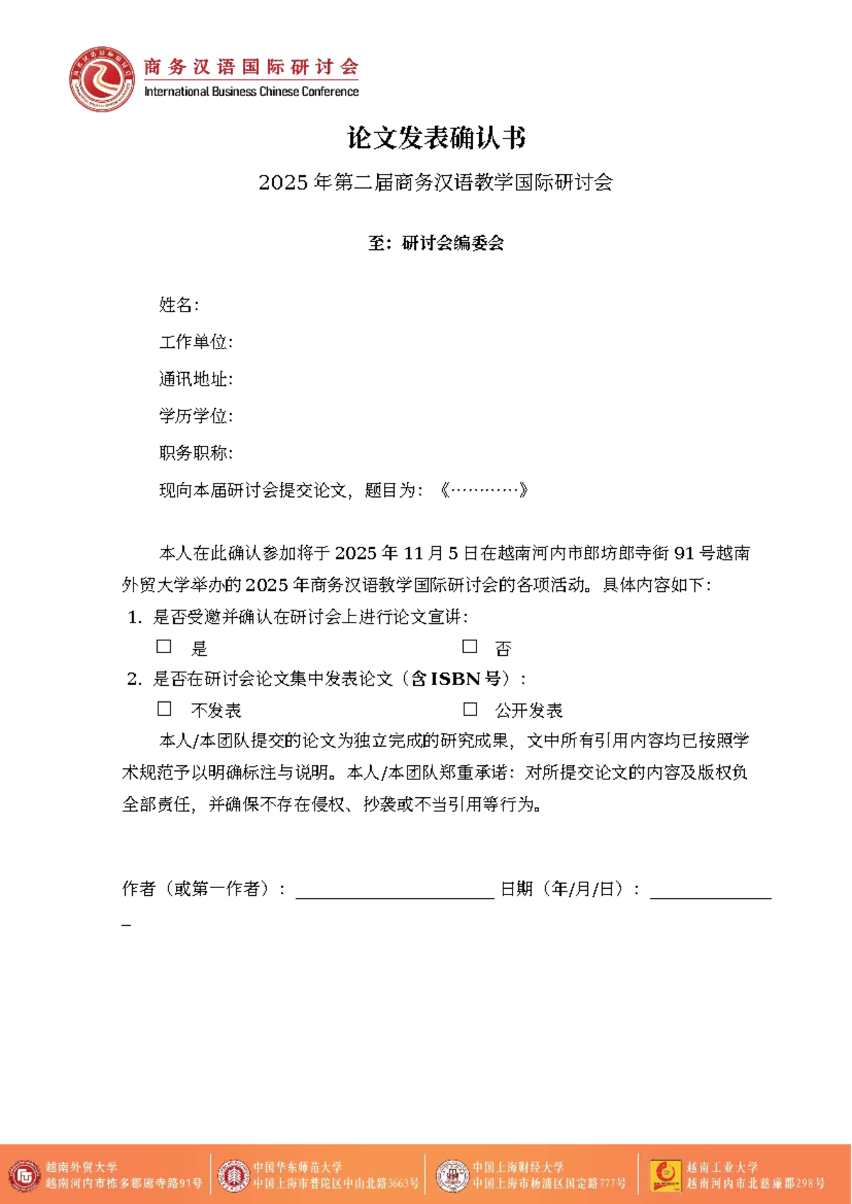 IBCC%202025%20-%20%E8%AE%BA%E6%96%87%E5%8F%91%E8%A1%A8%E7%A1%AE%E8%AE ...