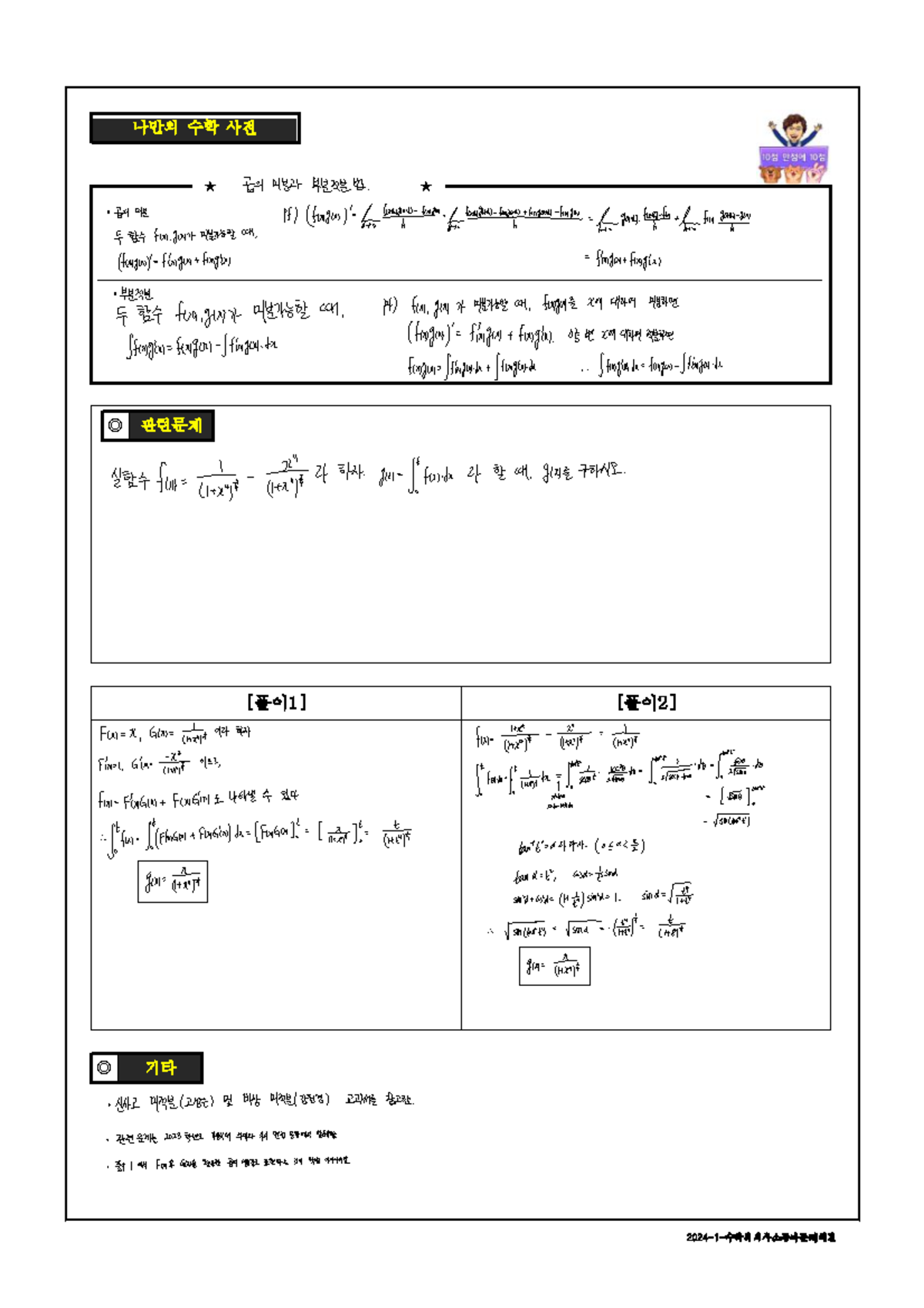 01 지수와 로그 - 복잡한 개념 정리 및 요약 - Studocu