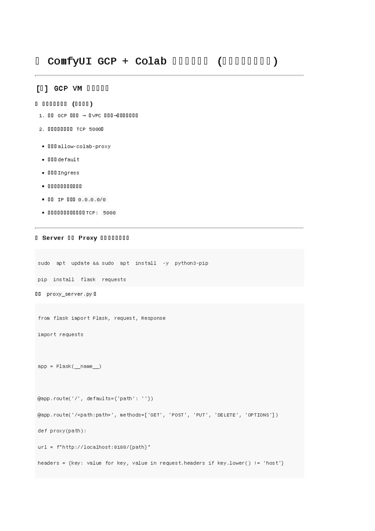GCP Colab ComfyUI Setup and Proxy Server Instructions - Studocu