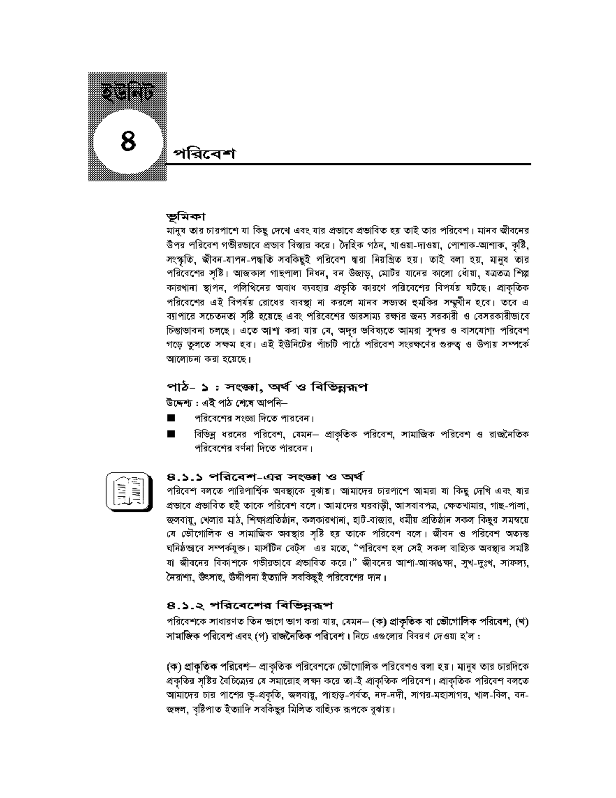 BDwbU - Unit 04 Lecture Notes on cÖvK…wZK and ivR‰bwZK - Studocu