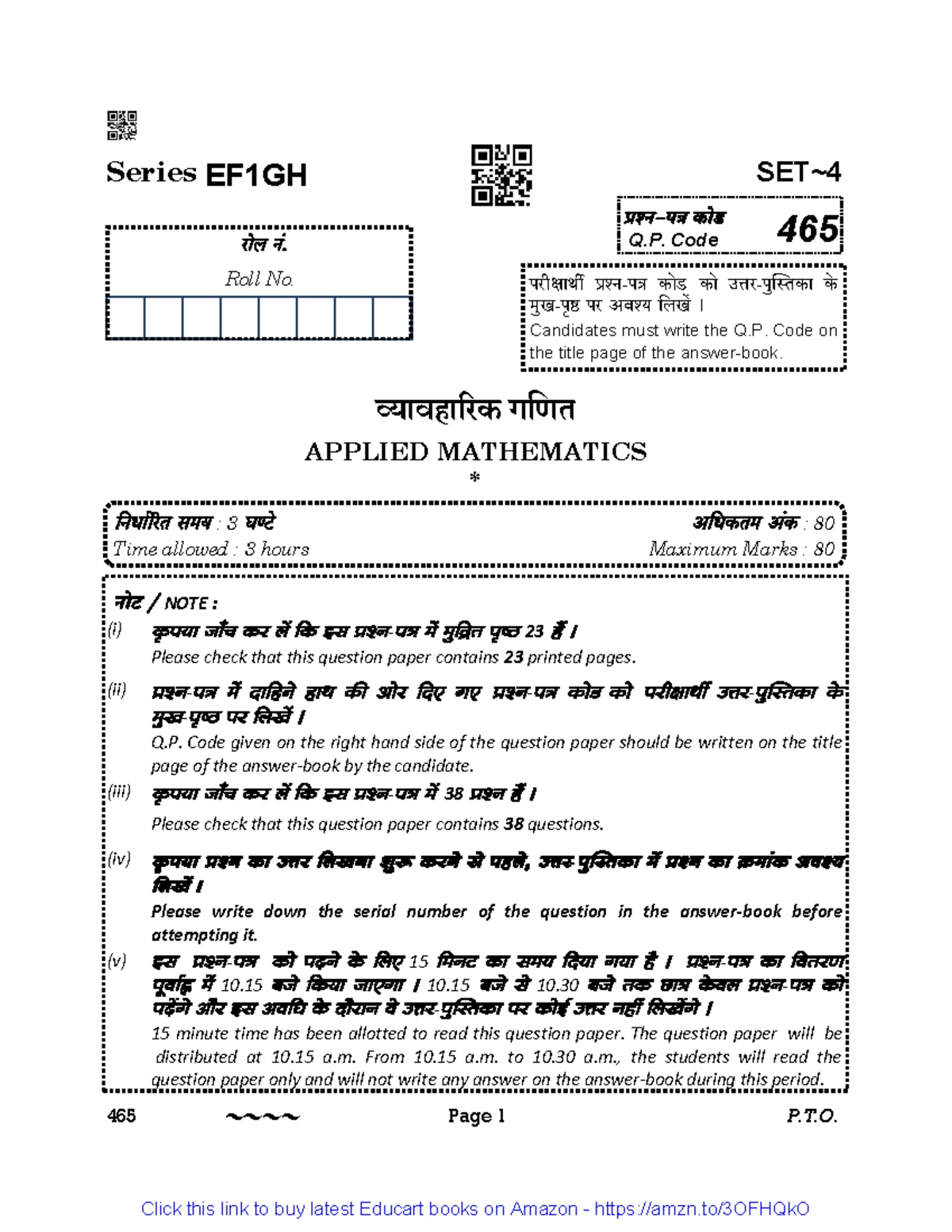 Applied Maths Question Paper 2023 Class 12 CBSE - Detailed Solutions ...