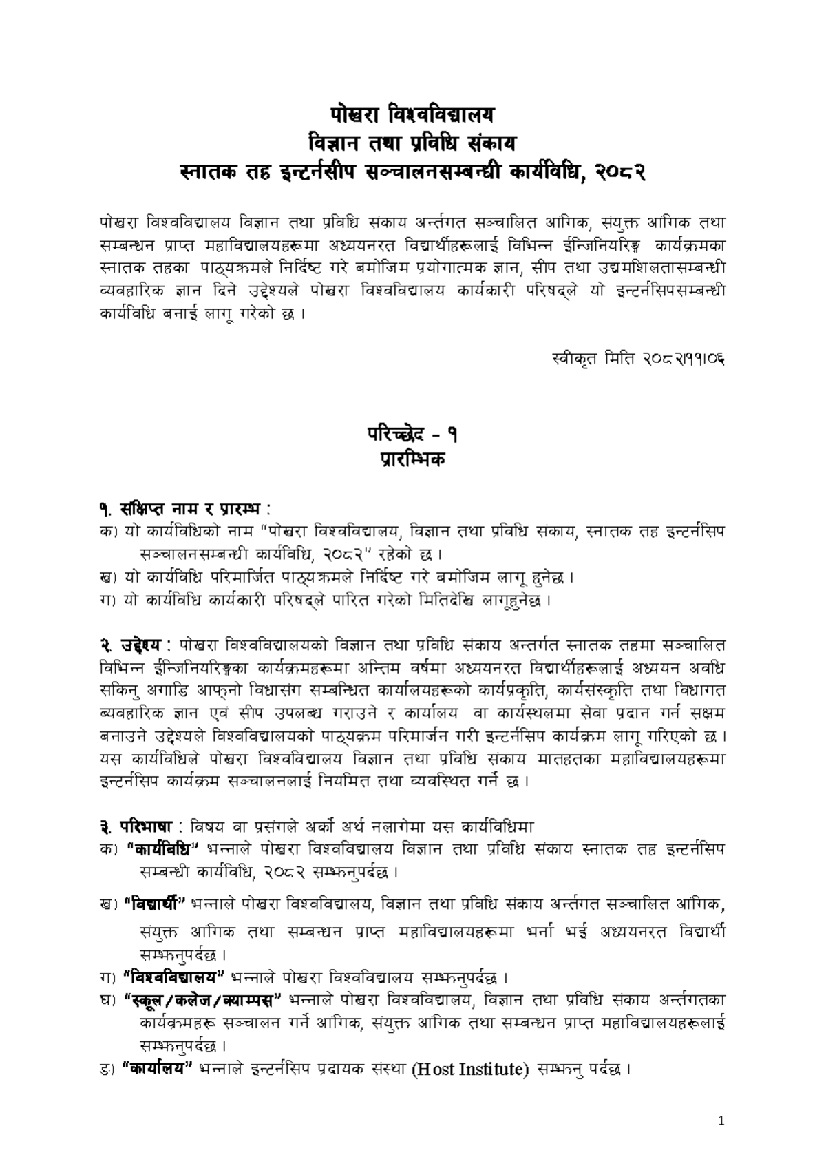 Internship Karyabidhi 2082 PU Final Version - Document Preview