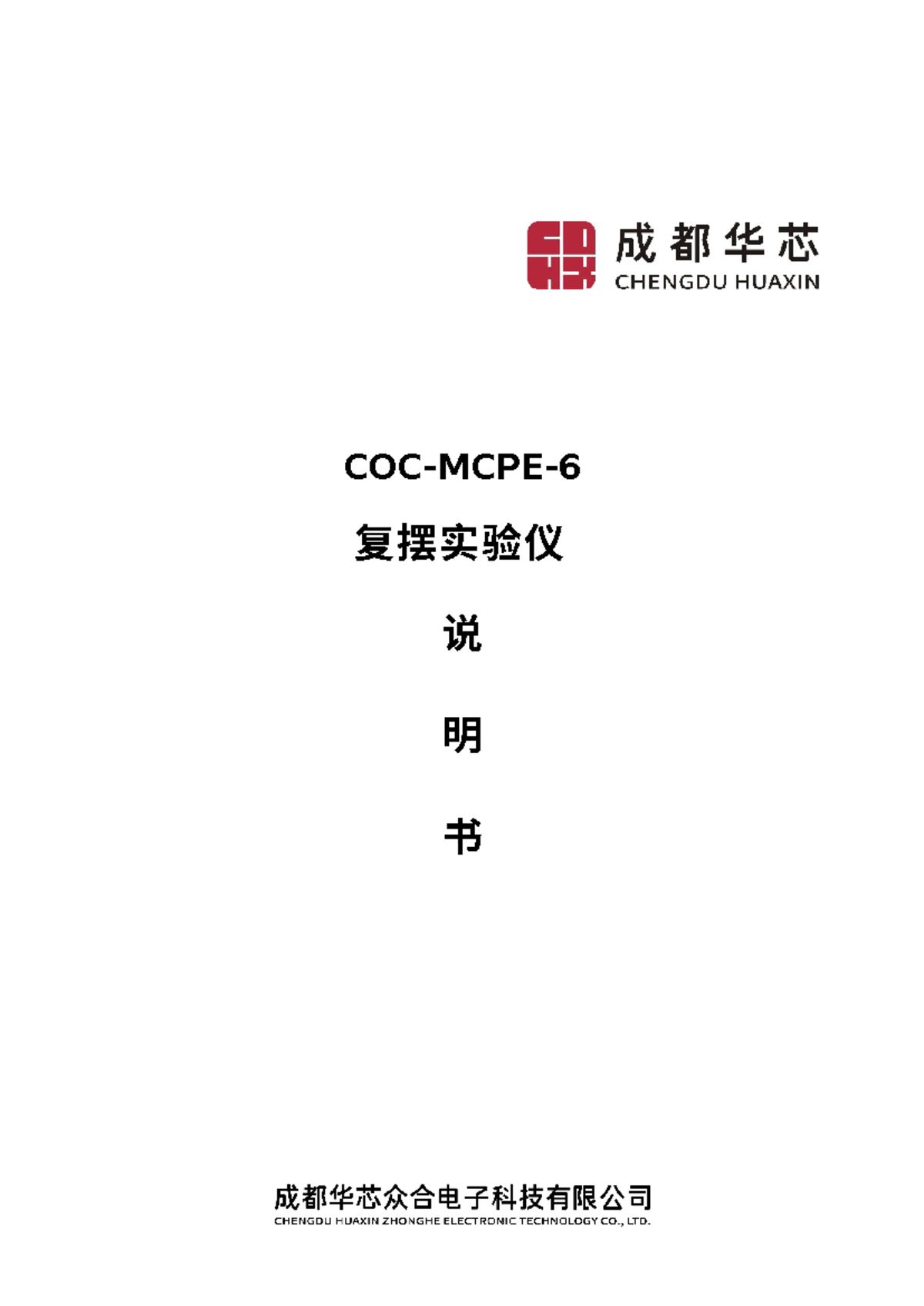 COC-MCPE-6 复摆实验仪使用与分析指南(2023) - Studocu