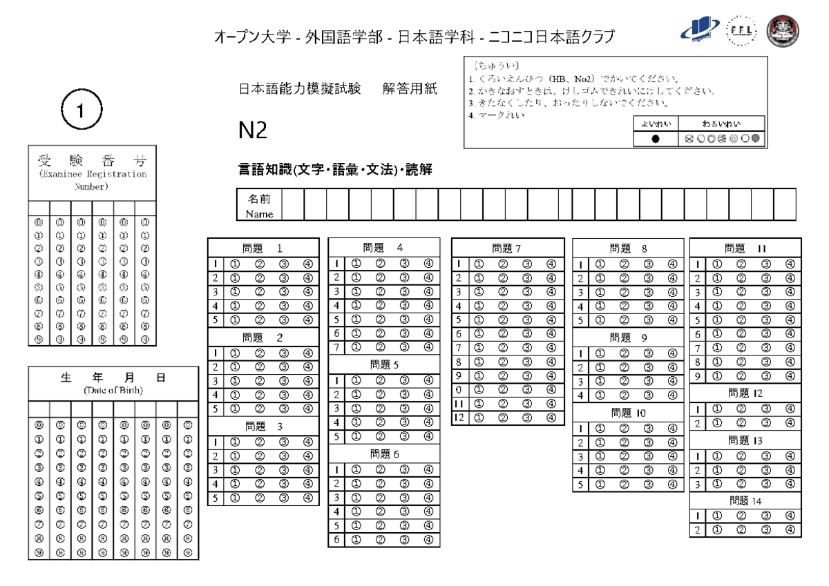 日本語能力模擬試験 N2 解答用紙 - オープン大学 - Studocu