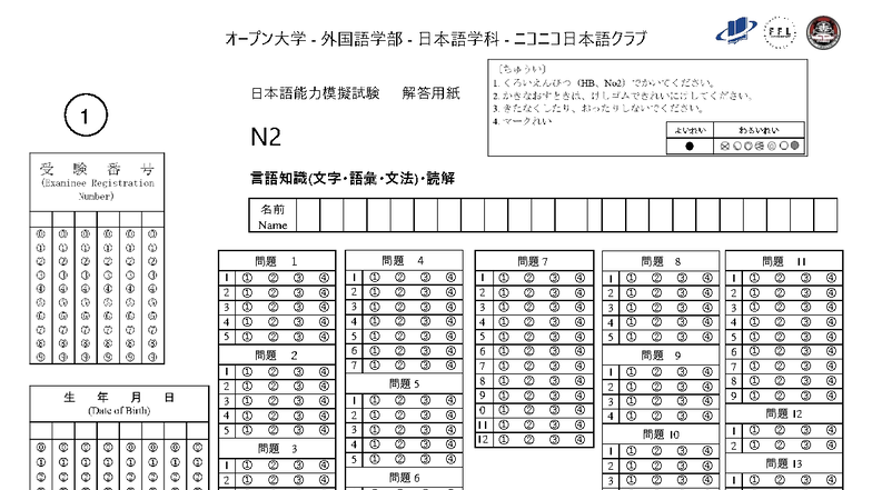 日本語能力模擬試験 N2 解答用紙 - オープン大学 - Studocu