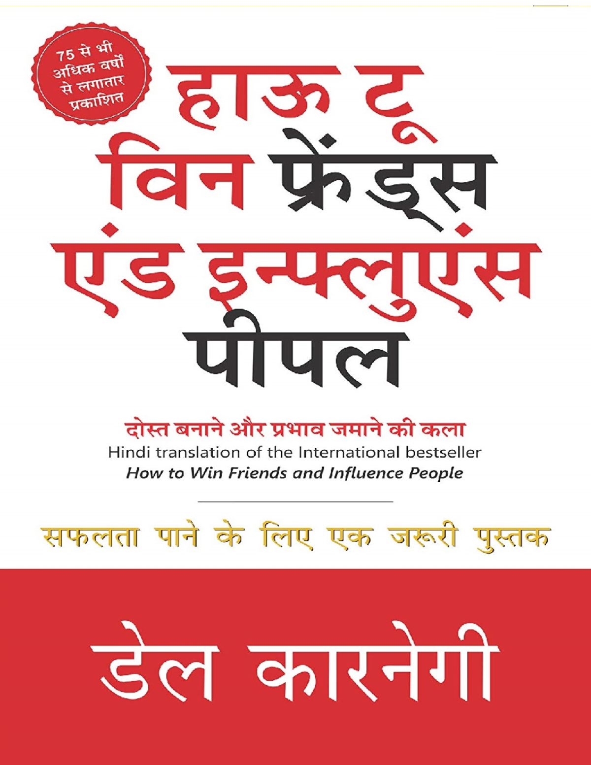 Winning Friends and Influencing People: Hindi PDF Guide 68773302 - Document Preview