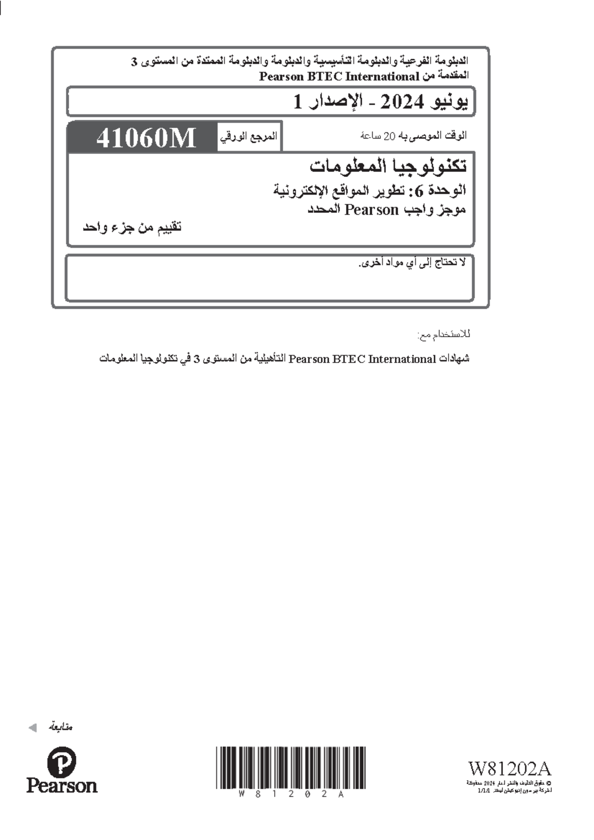 International BTEC IT Course 41060 M Unit 6 Assignment Guide 2024 - Studocu