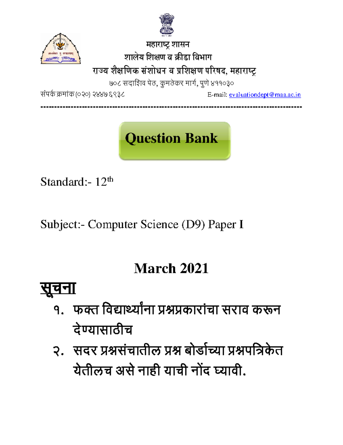 Question Bank for 12th Computer Science (D9) Paper I - March 2021 - Studocu