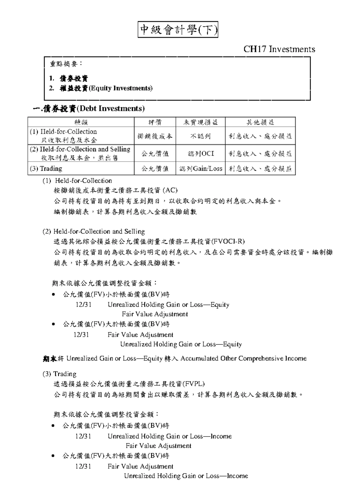 中級會計專題(113 - 1) 第一次期中考解答及分析- Studocu