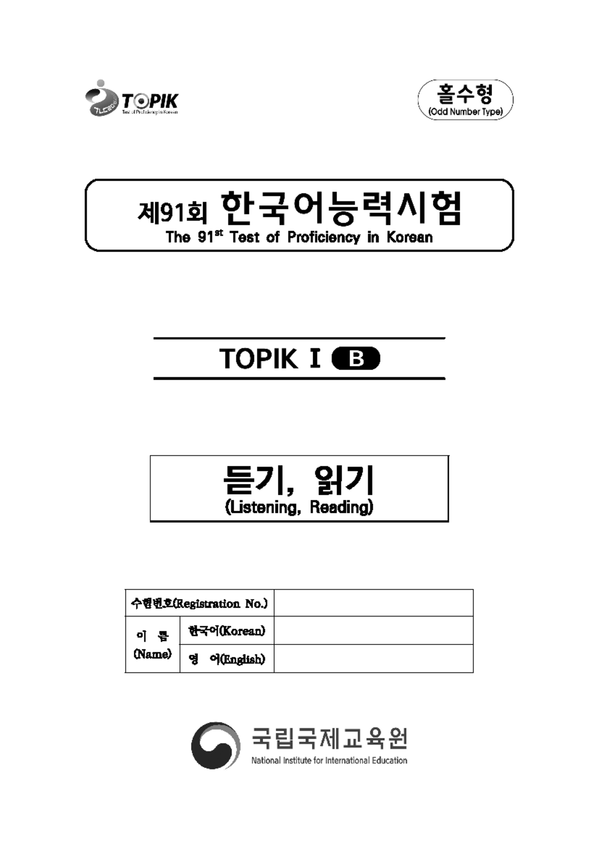 1 Экзаменационный тест 제91회 Topik I - 7LEBOO TOPIK Test of Proficiency ...