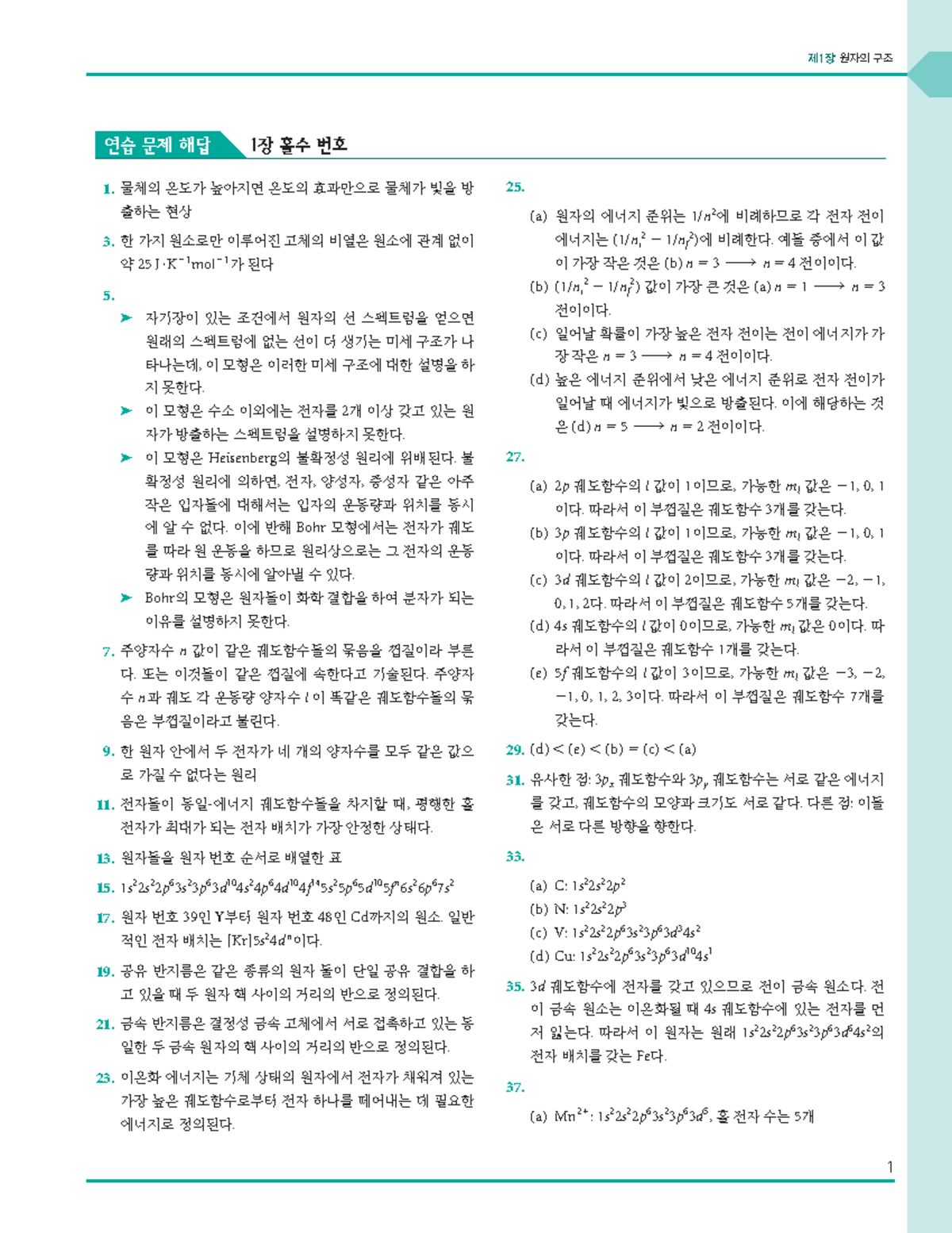 세바스] IT 패러다임 변화 및 공유경제 핵심 가치 분석 - Studocu