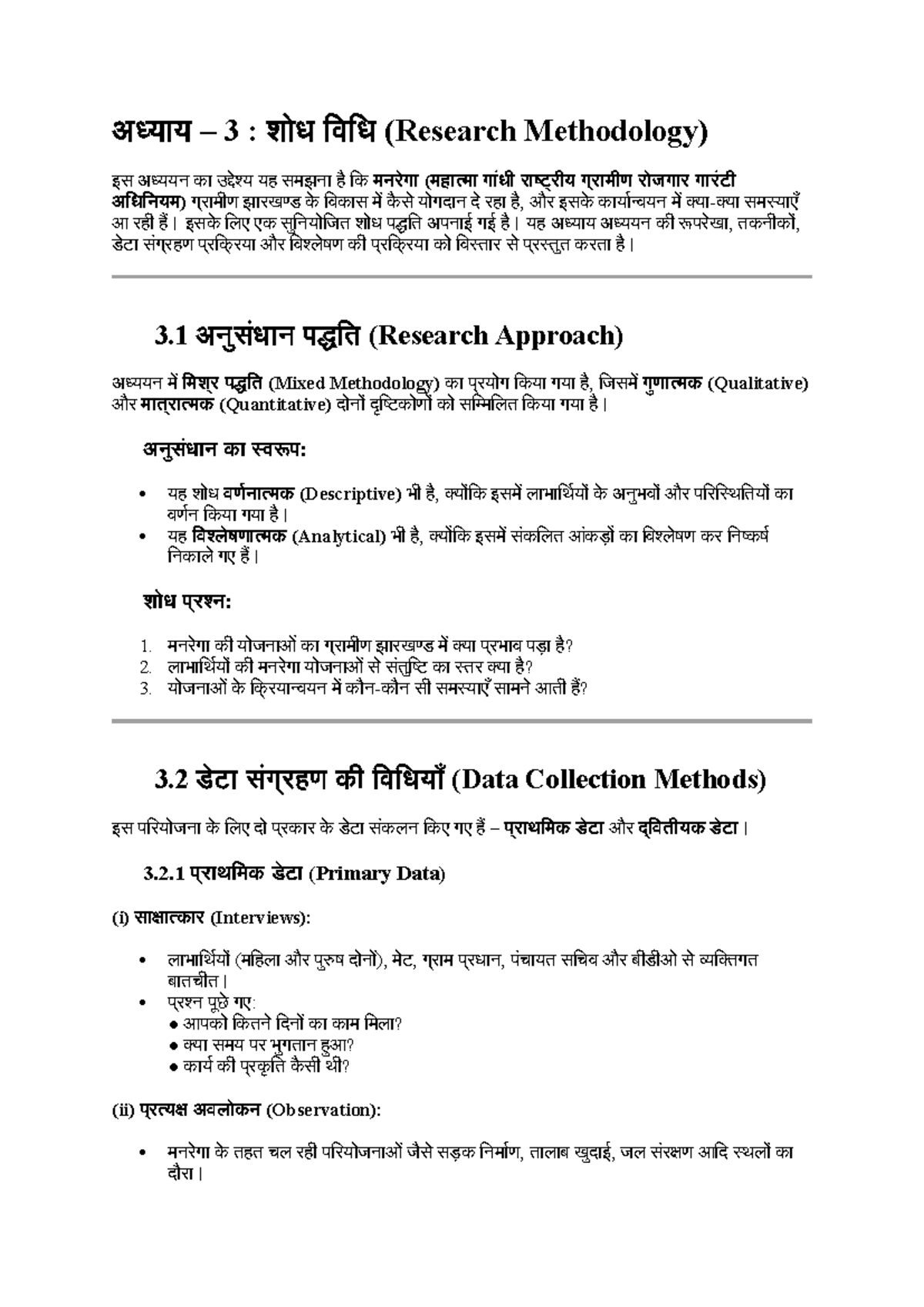 अध्याय 3: शोध विधि (Research Methodology) - Mixed, Qualitative ...