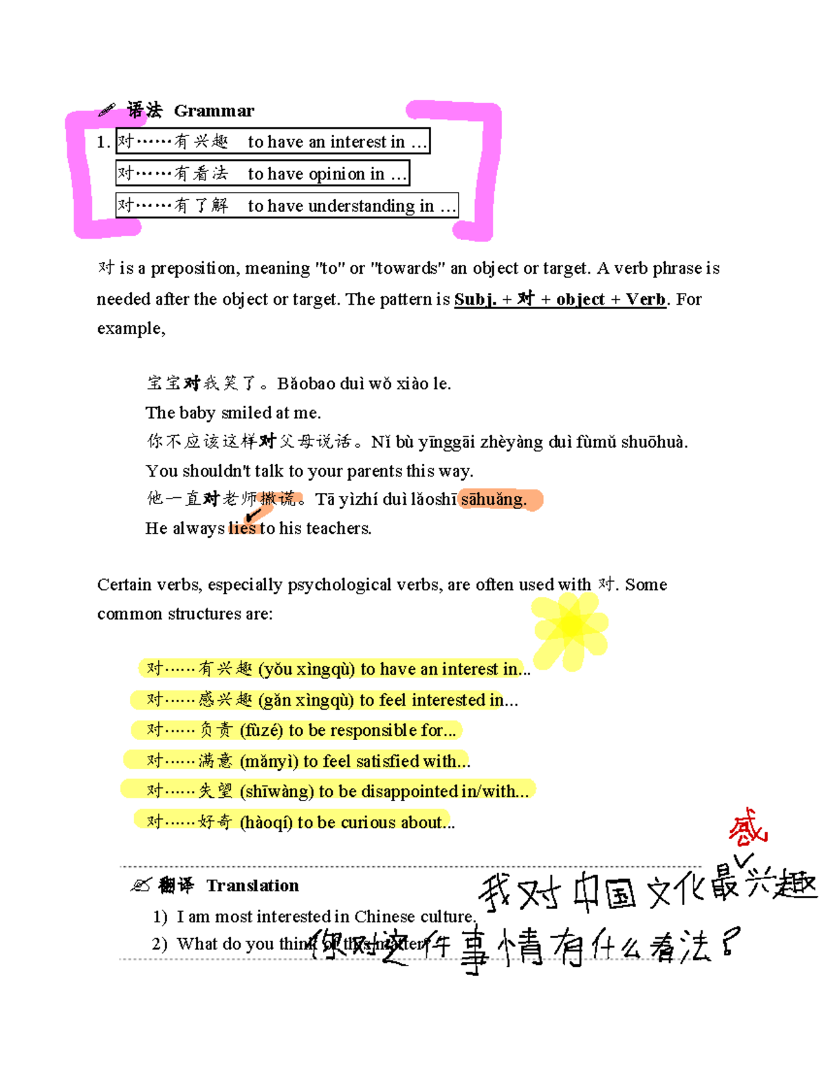 IR Grammar Topic 1 - 语法 Grammar 对......有兴趣 to have an interest in ... 对 ...