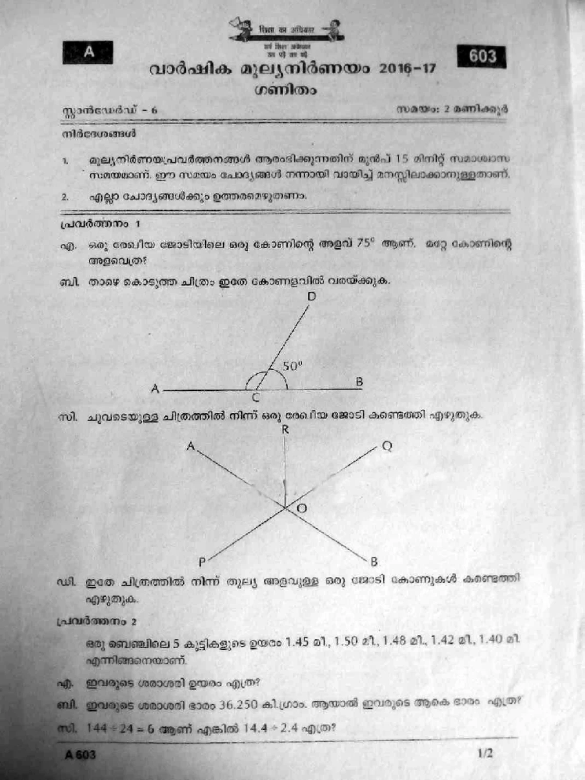 Class VI Annual Exam March 2016 Question paper- Maths - B Reren EST 603 ...