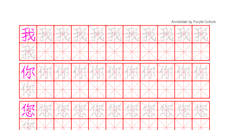 Worksheet - dasfads - Chino - 我 我 我 我 我 我 我 我 我 我 我 我 你 你 你 你 你 你 你 你 你 ...