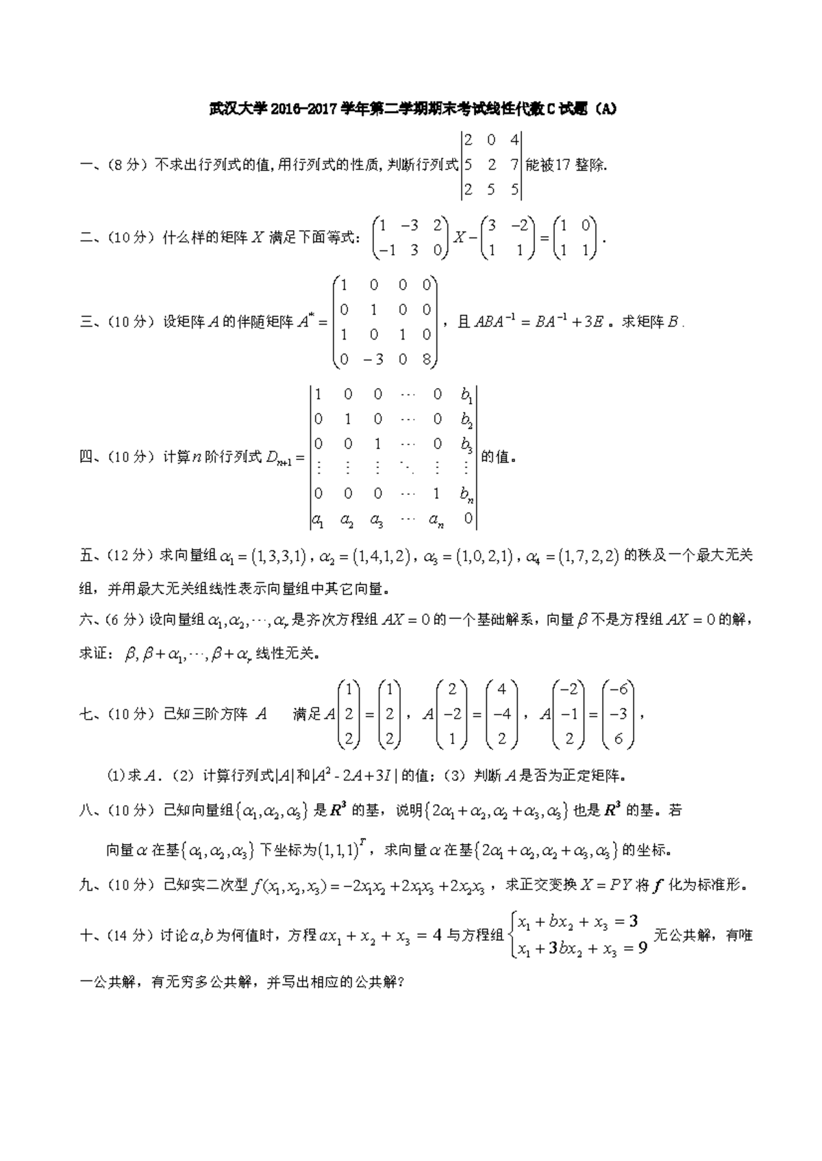 2019 线代C解答- liner algebra c - 武汉大学2018-2019学年第二学期期末考试线性代数C（A卷解答） 一、（ 10  分）已知1 2 3 4 2 1 2 2 2 2 | - Studocu