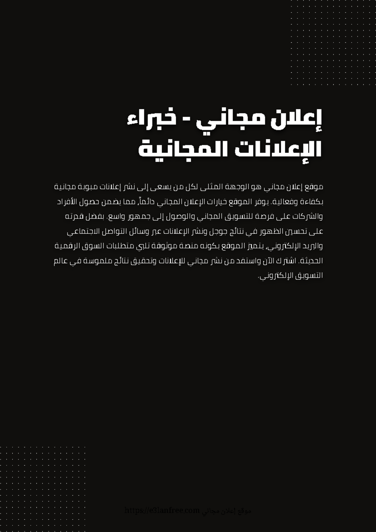 Web014 - موقع إعلان مجاني يُمثل الوجهة الأمثل لمن يبحث عن منصة إعلانات ...