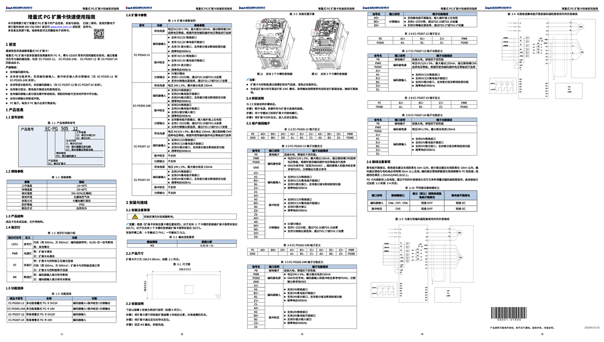 Incremental PG Expansion Card Quick Start Guide V1 - Studocu