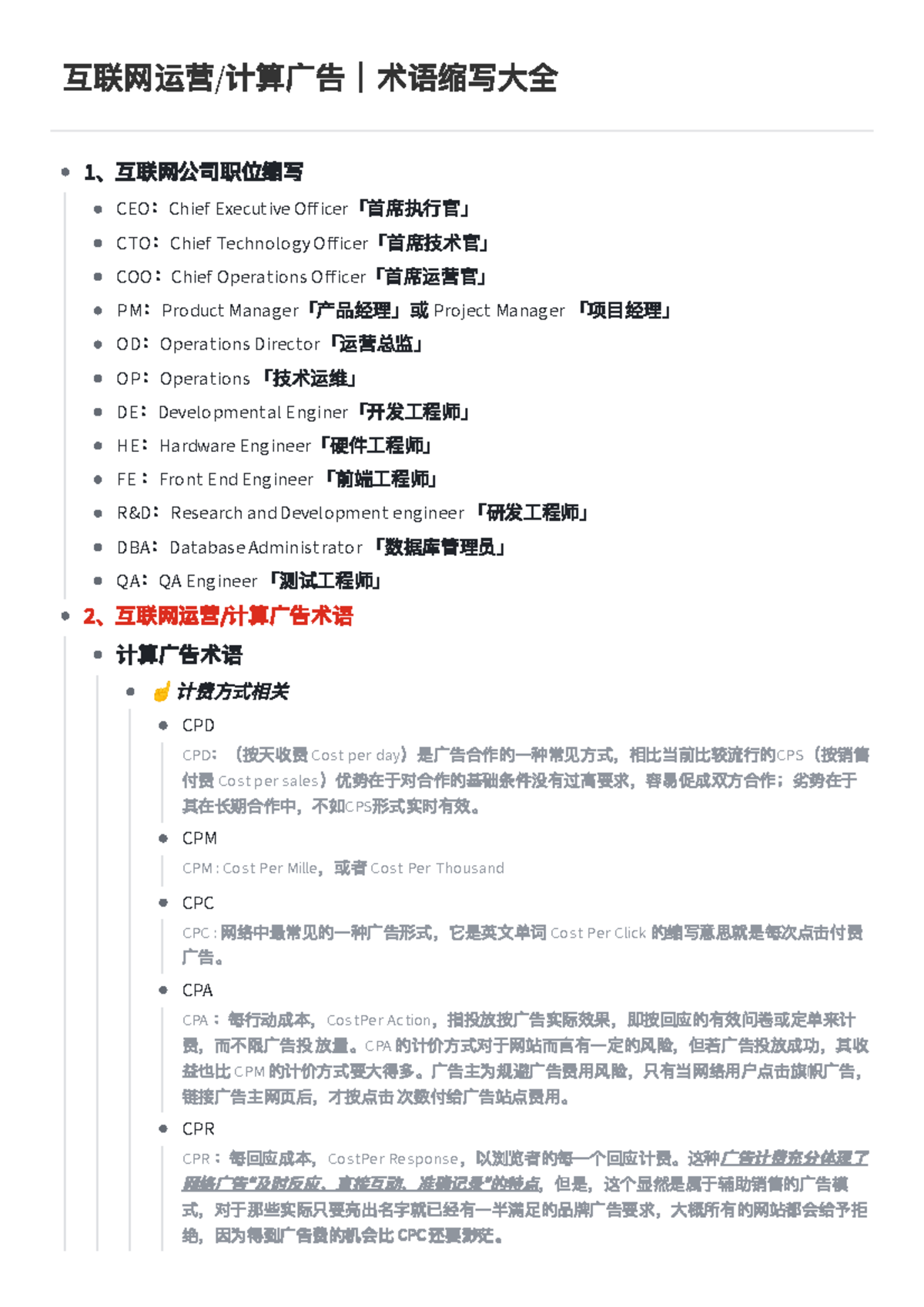 互联网运营计算广告｜职位及术语缩写大全- Studocu
