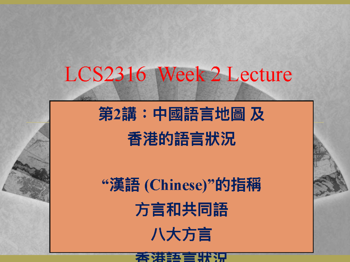 LCS2316 week 2 中國語⾔地圖及香港的語⾔狀況- LCS2316 Week 2 Lecture 第2 講：中國語言地圖及香港的語言狀況“漢語(Chinese)”的指稱-  Studocu