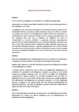 ΓΝΩΣΤΙΚΗ ΨΥΧΟΛΟΓΙΑ: ΑΣΚΗΣΕΙΣ Β' ΕΞΑΜΗΝΟΥ για Πανεπιστημιακή Μελέτη