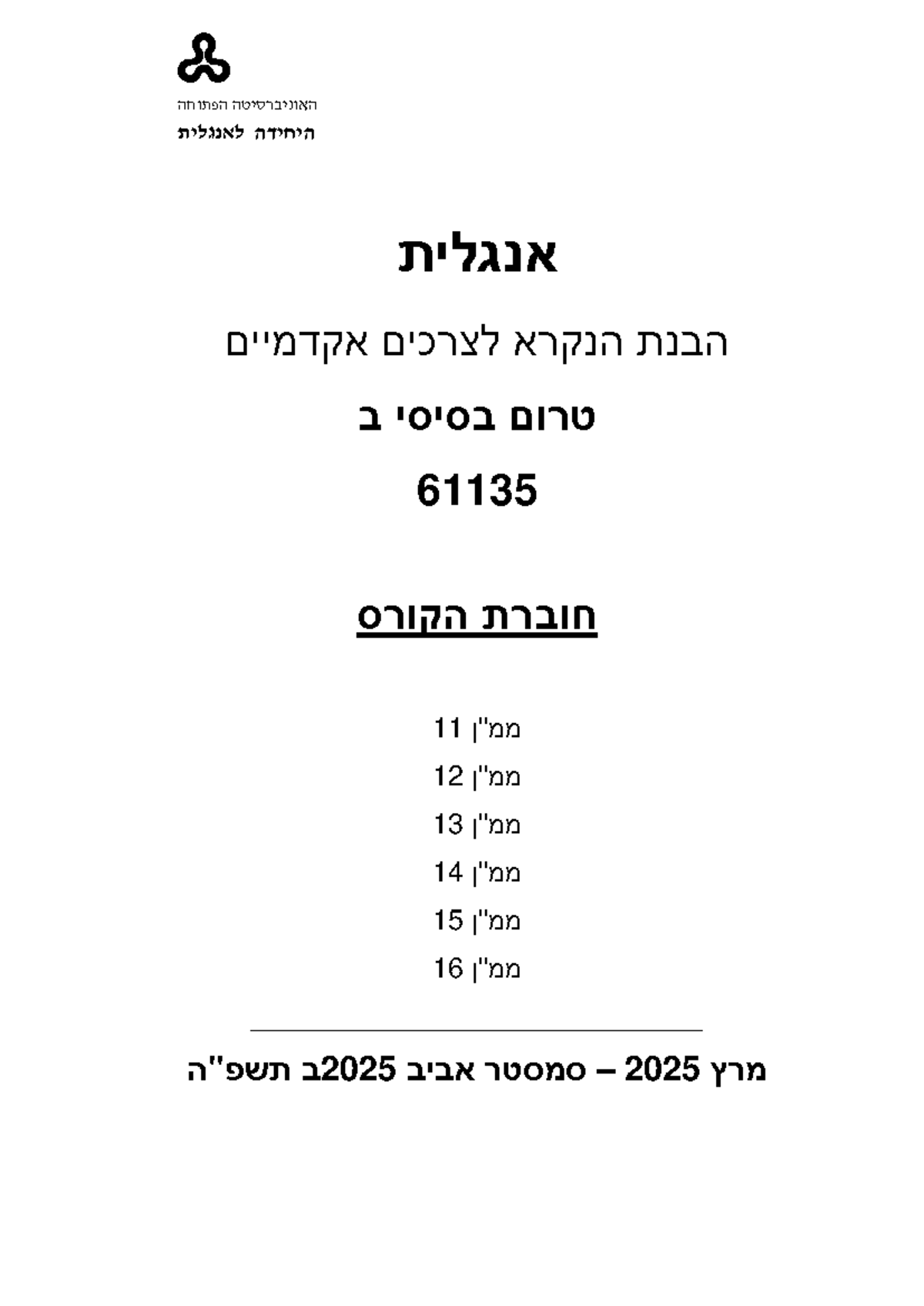 חוברת הקורס אנגלית 61135: הבנת הנקרא לצרכים אקדמיים - Studocu